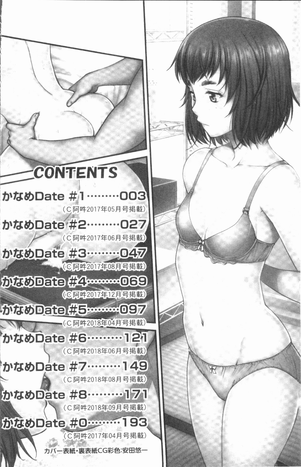 [Nagare Ippon] Kaname Date Jou | 加奈美Date 上 [Chinese] page 6 full