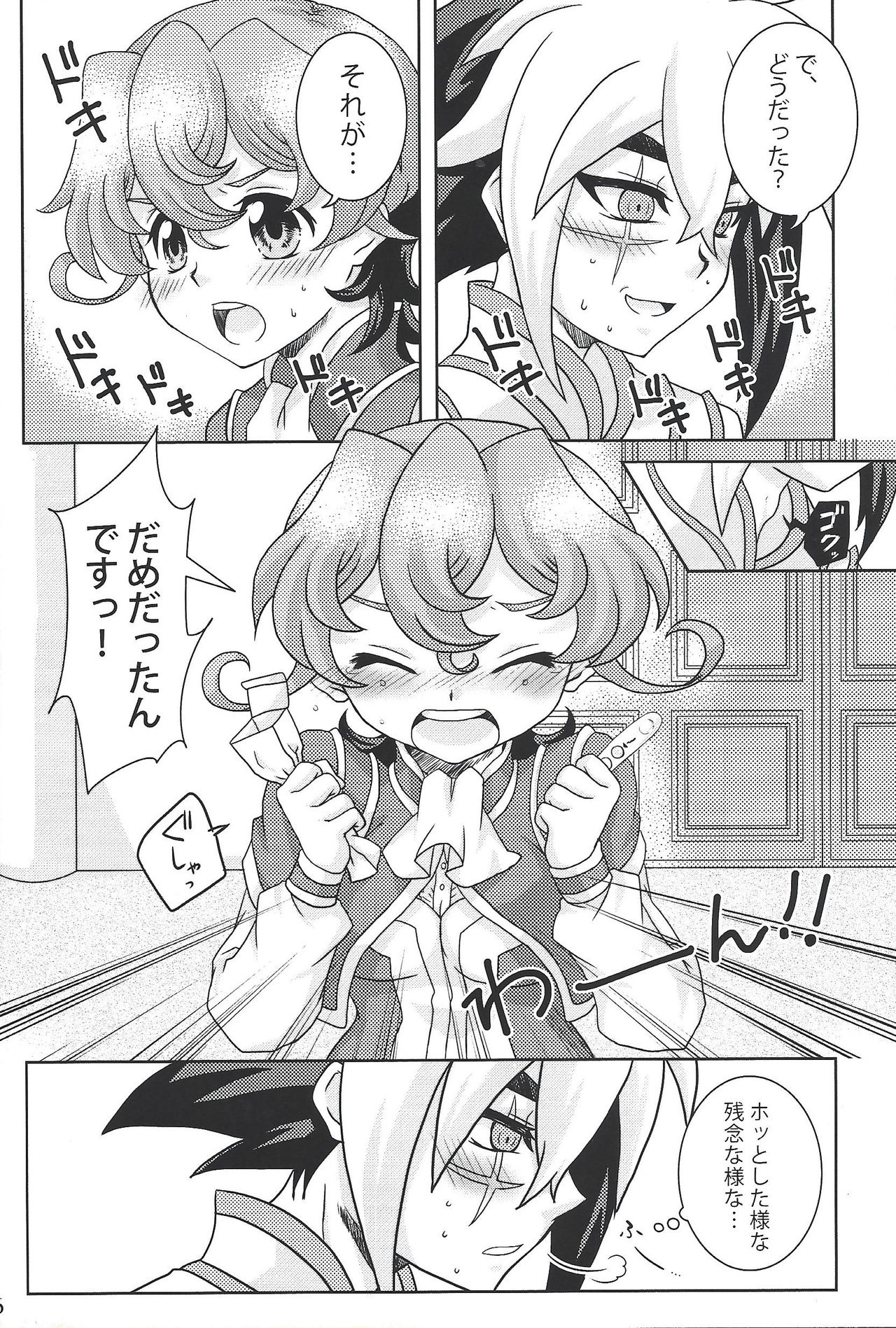 (Sennen Battle in Osaka) [Caramel Pudding (Nanakusa Mutsuki)] Nii-sama! Kozukuri Shimasho! (Yu-Gi-Oh! ZEXAL) page 25 full