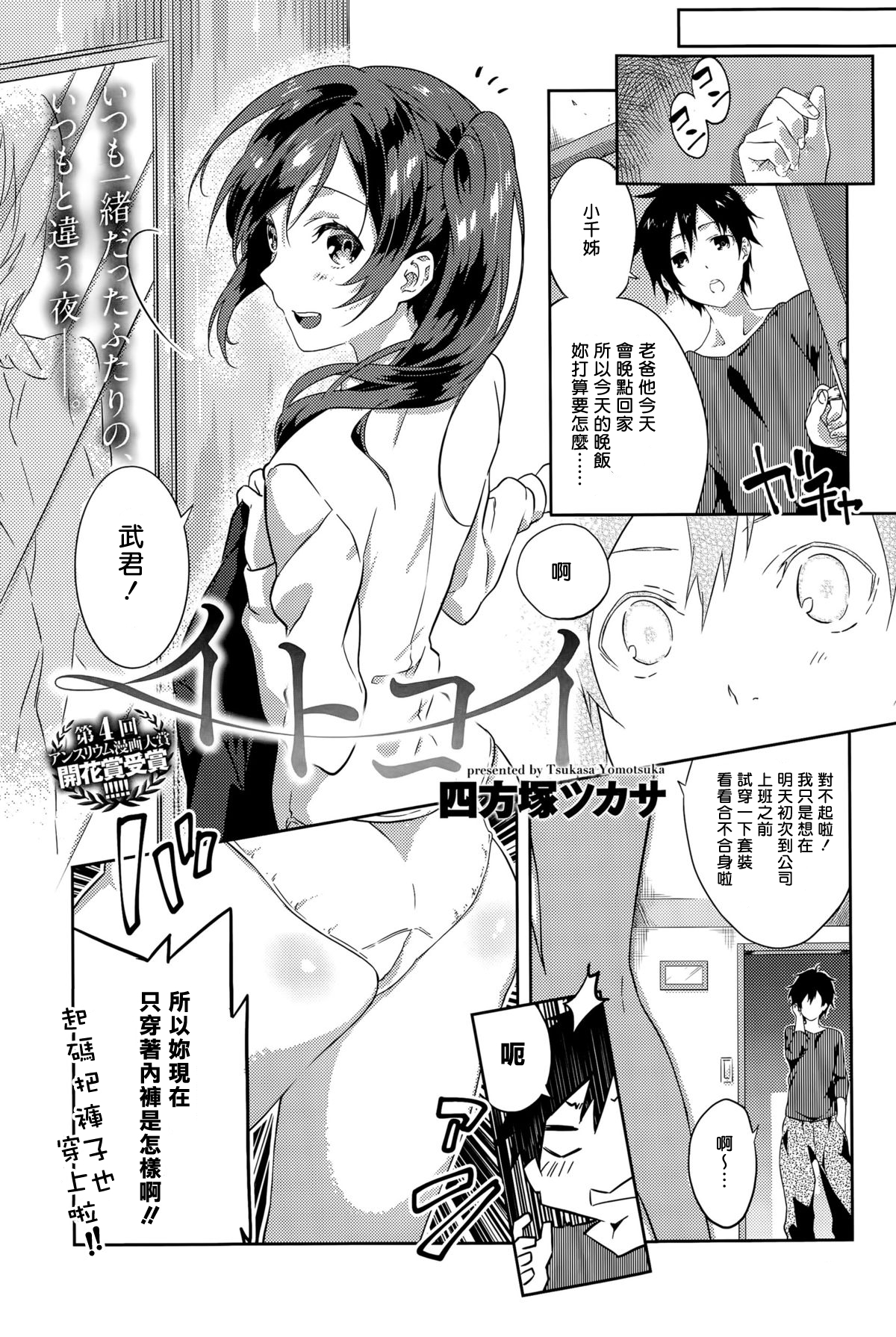 [Yomotsuka Tsukasa] ItoKoi (COMIC Anthurium 028 2015-08) [Chinese] [Sona5566] page 2 full