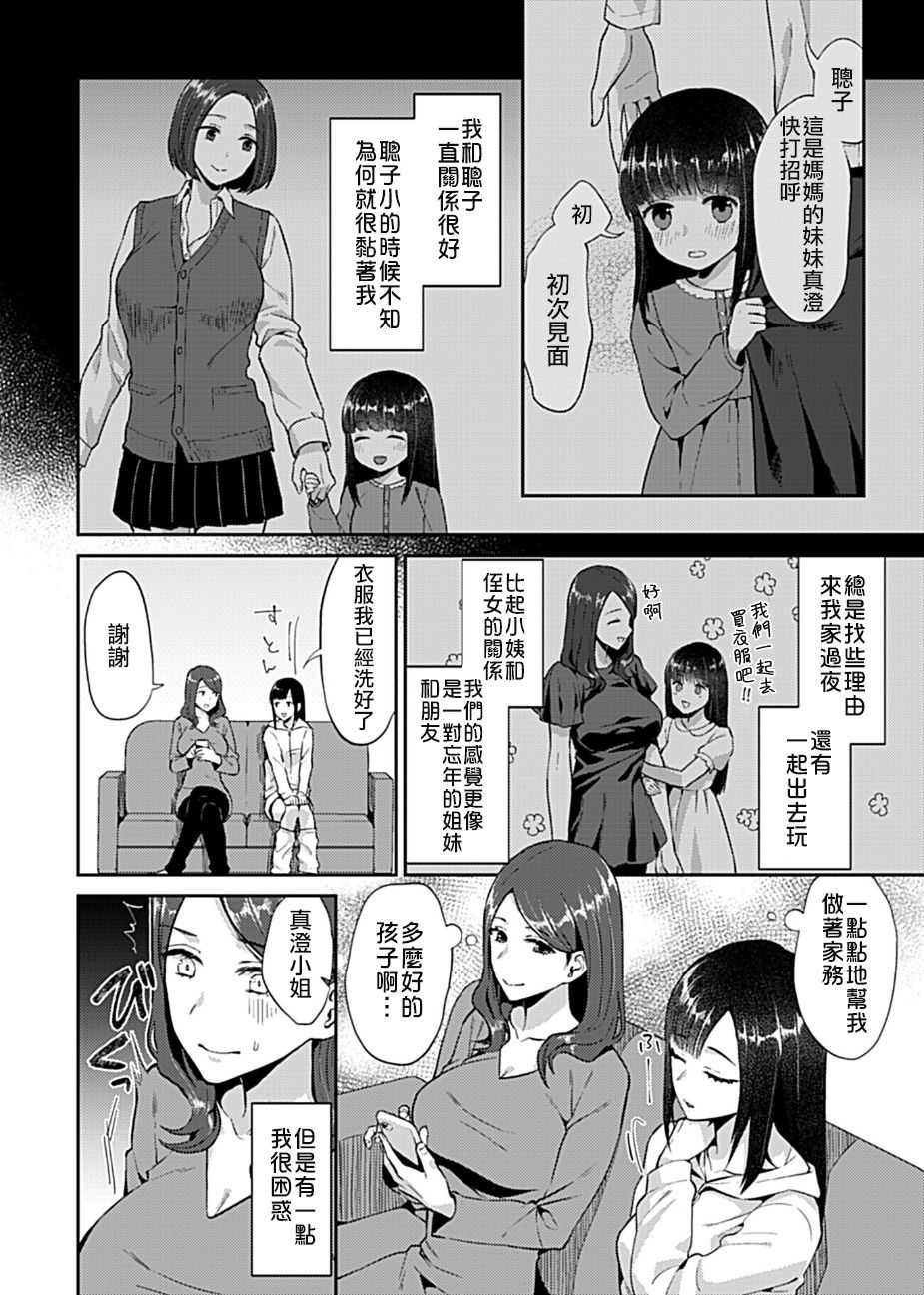 [Titiduki] Saki Midareru wa Yuri no Hana (COMIC GEE Vol. 6) [Chinese] [沒有漢化] page 4 full