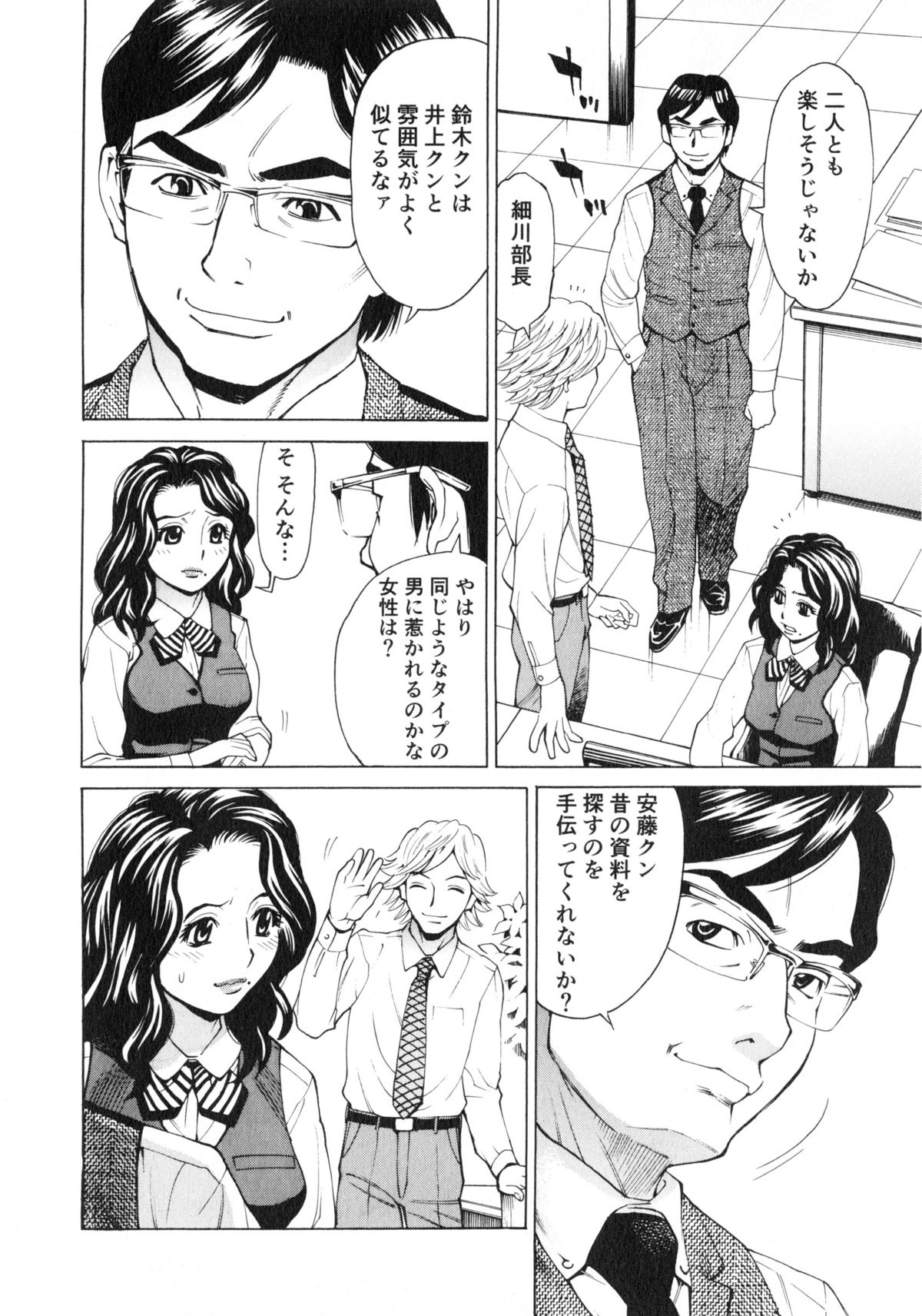 [Makibe Kataru] Gokehame. Nagasareyasui Onnatachi page 36 full