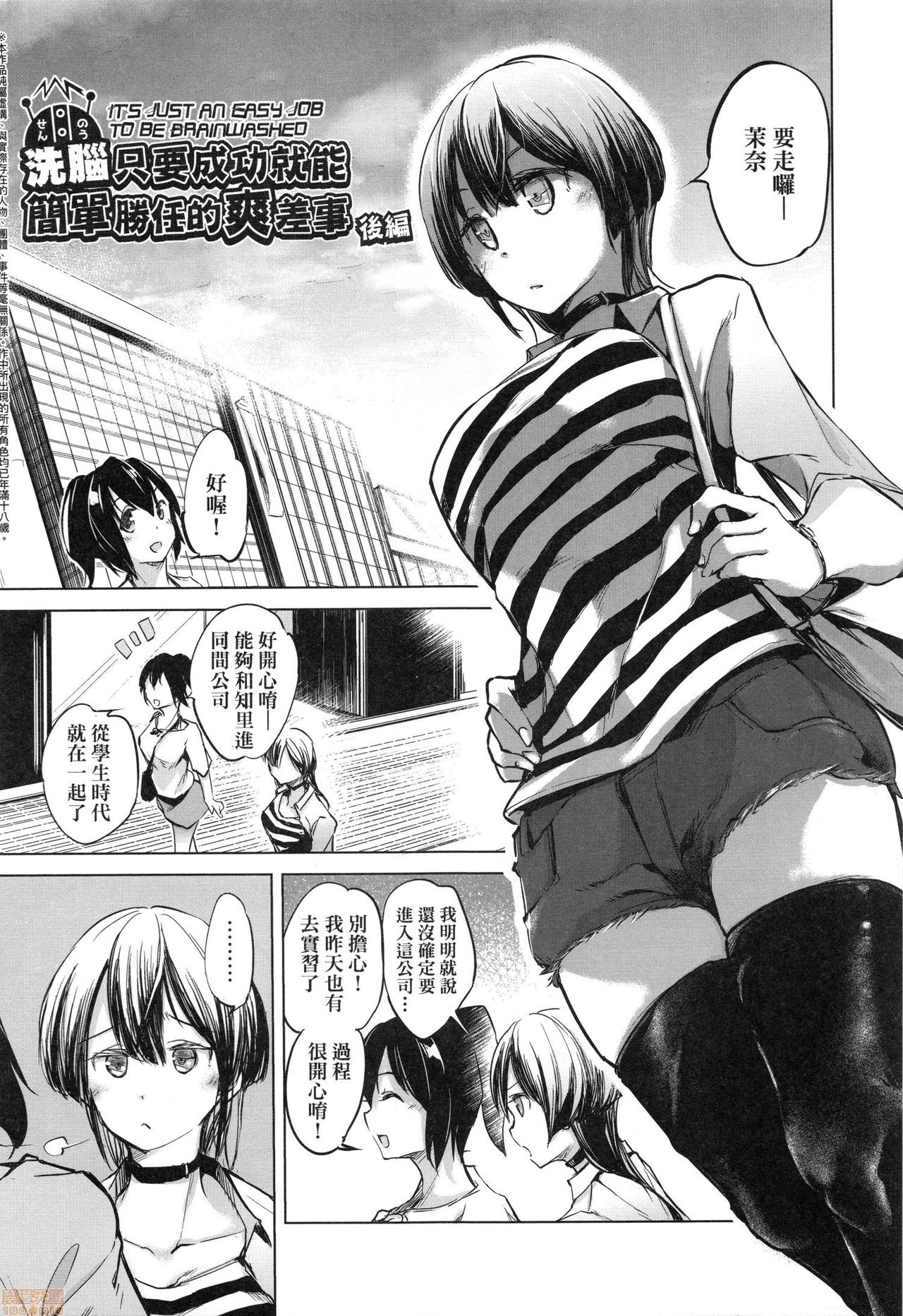 [Shijokko] Sennou Sareru dake no Kantan na Oshigoto desu [Chinese] [Decensored] page 29 full