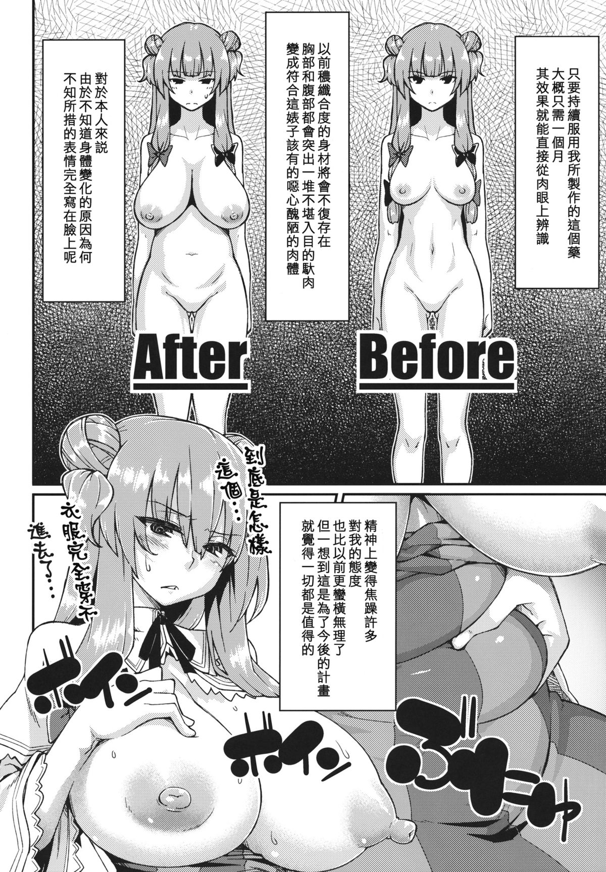 (Reitaisai 10) [Hirojuu Renshuuchou (Hiroya)] Pache Otoshi (Touhou Project) [Chinese] [キリユ個人漢化] page 7 full