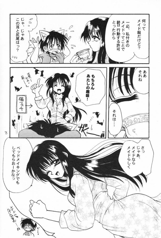 (CR28) [Ozon Dance (Sagami Ichisuke)] Seikimatsu Shoujo X (To Heart) page 8 full