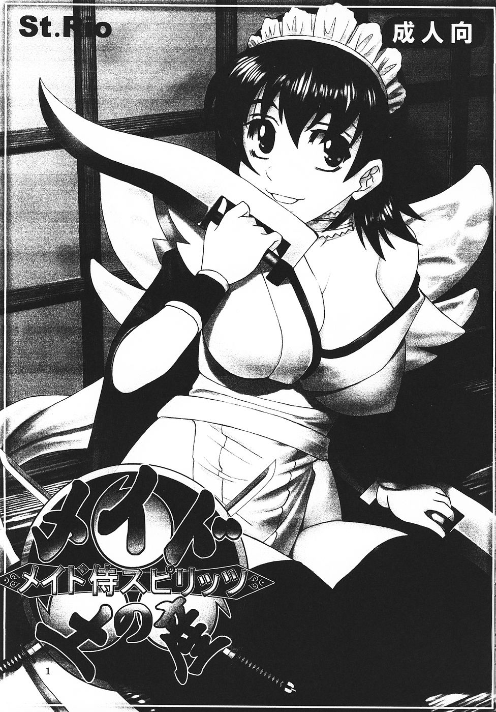 [St. Rio] Maid no Douzan (Samurai Spirits / Samurai Shodown) page 2 full