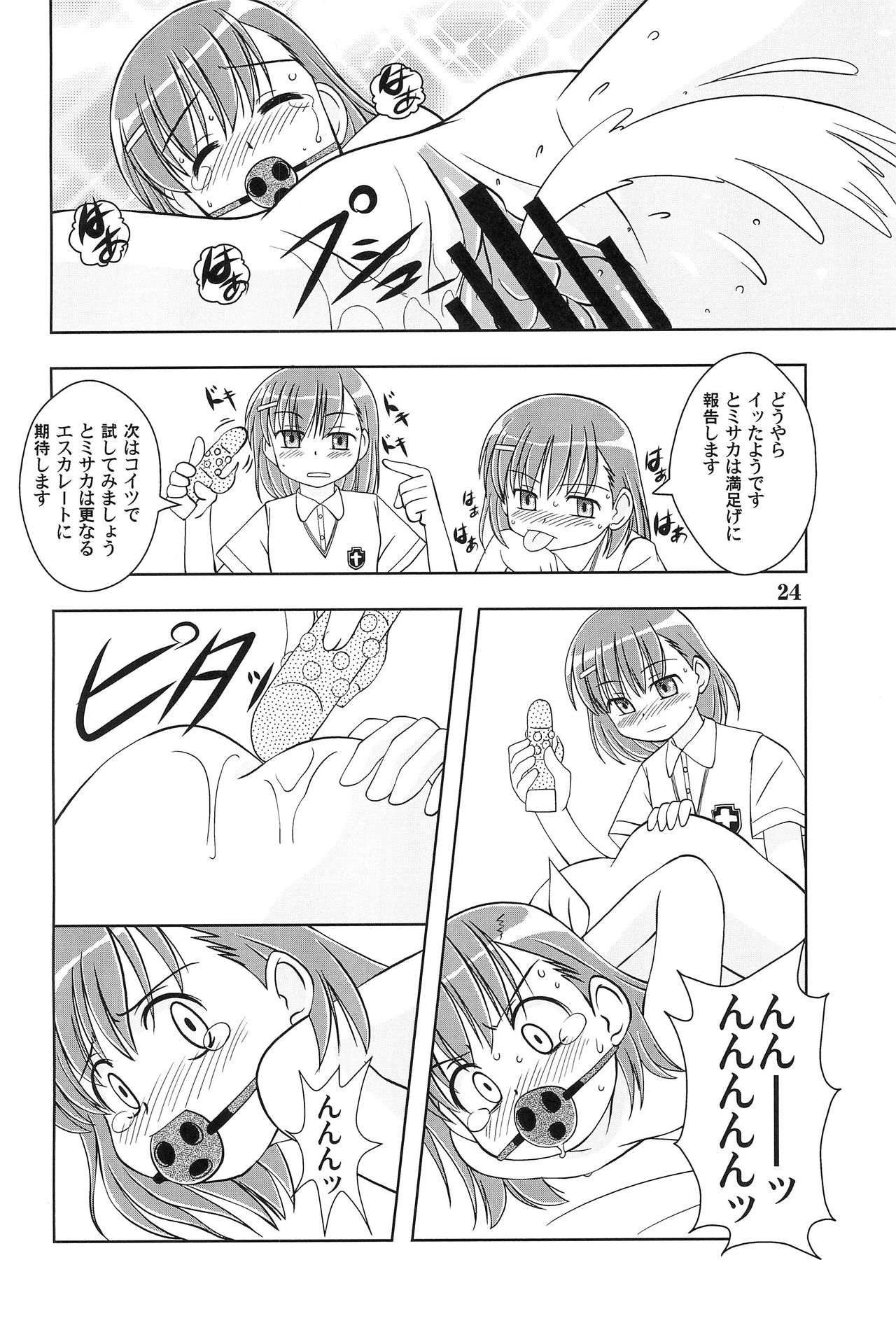 (C76) [Yanasegawabeya (KIYOSE)] Ippou Tsuukou de Uchidome (Toaru Majutsu no Index) page 26 full