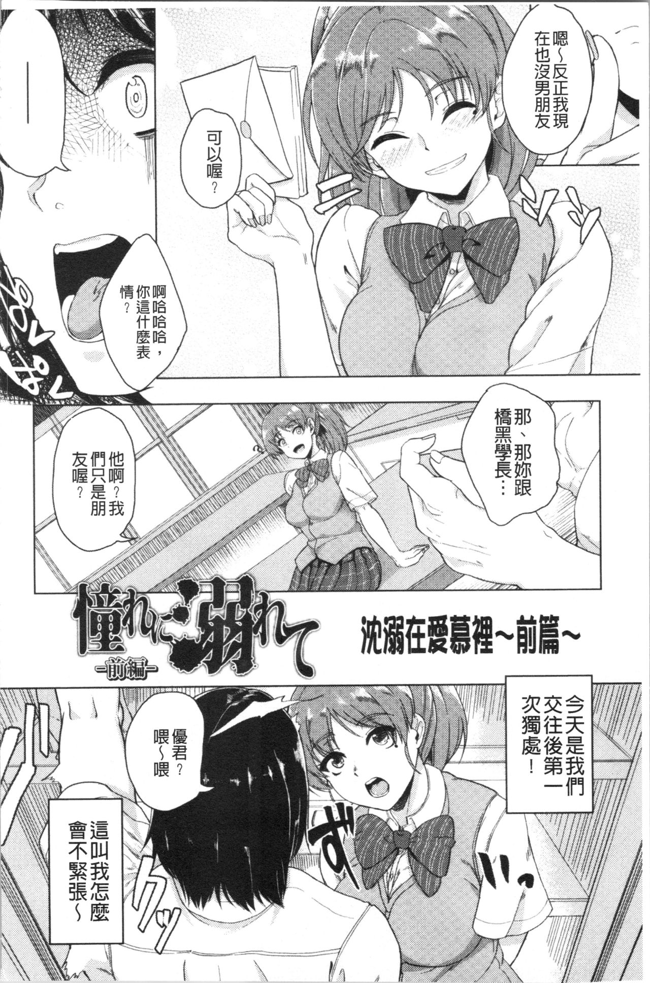 [Aoiro Ichigou] Kanojo ga SEX ni nare teru wake | 女友對激情性愛變很習慣的理由 [Chinese] page 9 full