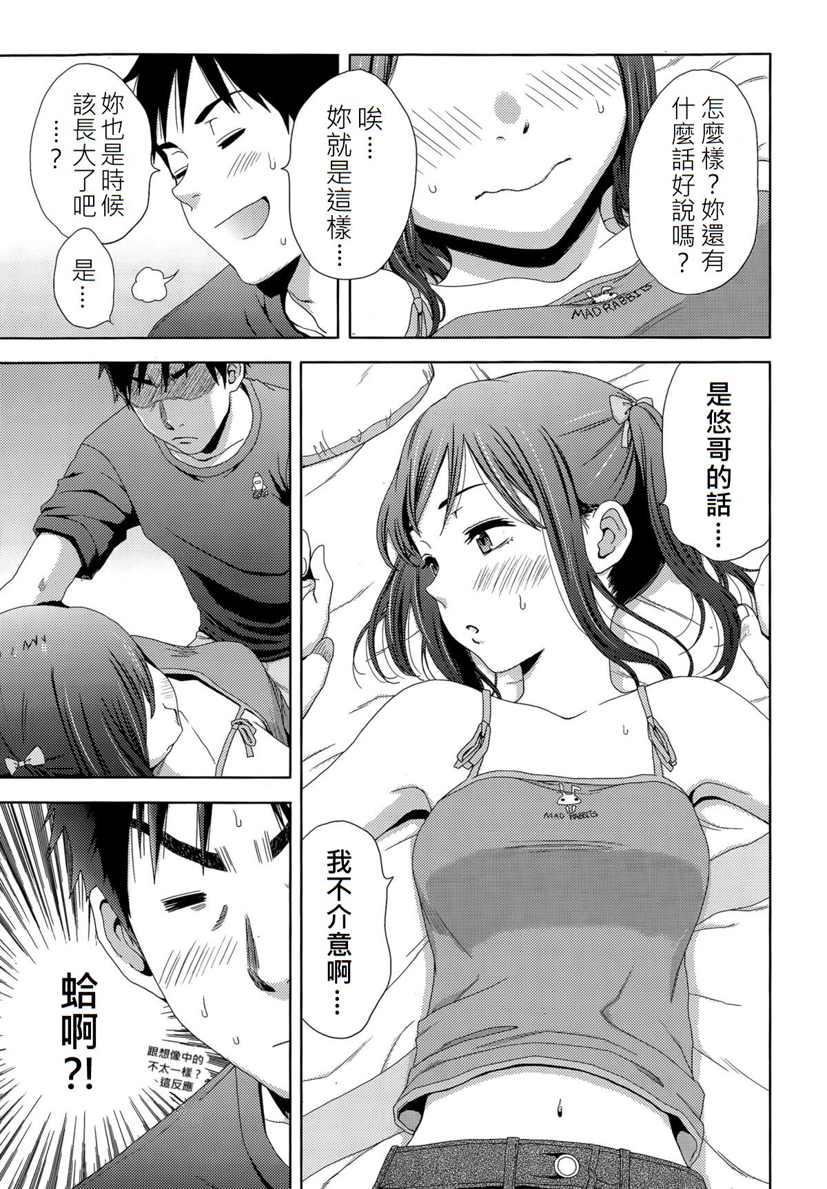 [Coelacanth] Hotondo Byouki (COMIC HOTMiLK 2015-07) [Chinese] [JEN港個人漢化] page 7 full