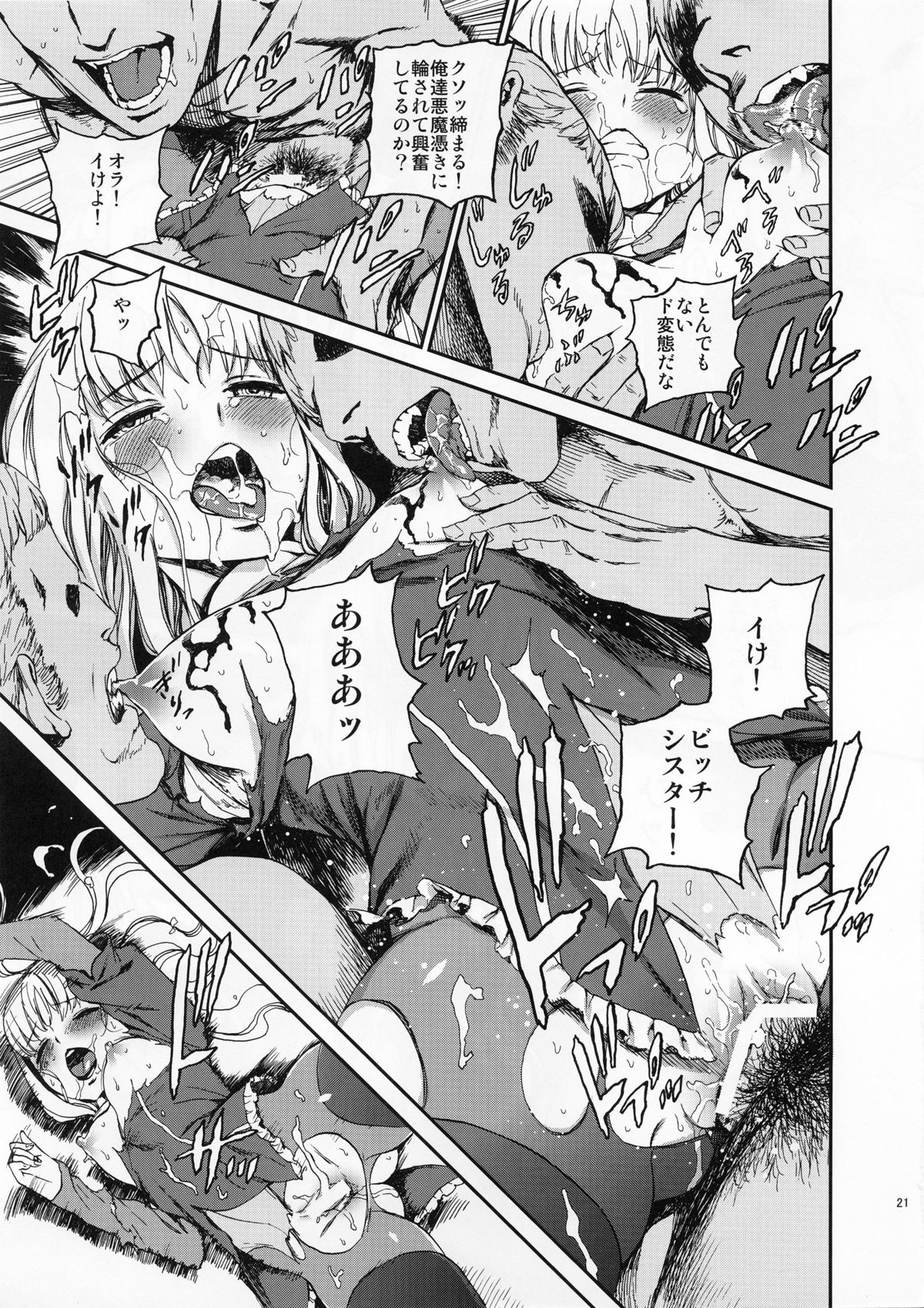 (C83) [Ikujinashi no Fetishist] Eros&Agape (Fate/hollow ataraxia) page 20 full