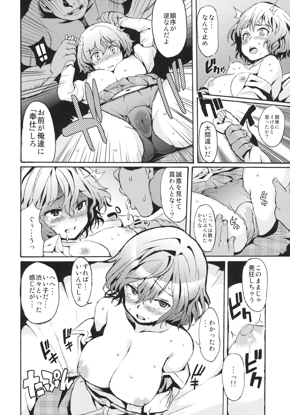 (Reitaisai 8) [Satellites (Satetsu)] Kafun Yuuka Chuuihou (Touhou Project) page 7 full