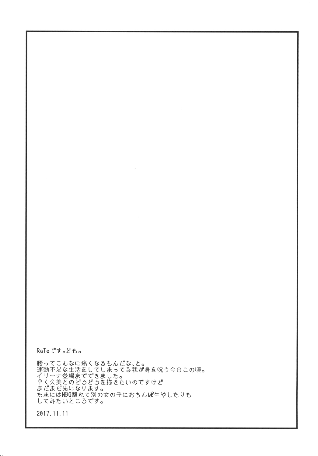[B5 Doumei (RaTe)] NDG05 (ato) [Digital] page 41 full