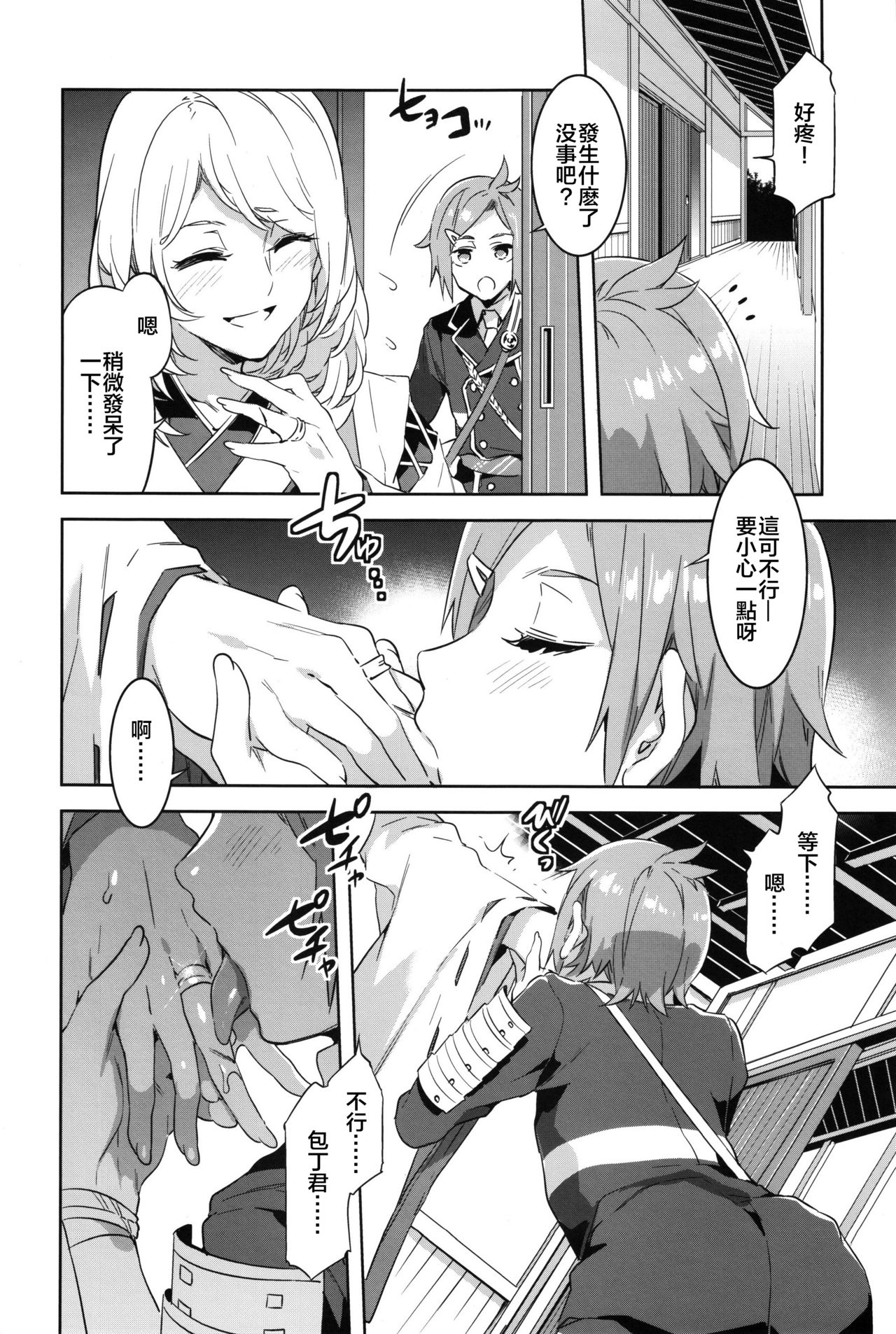 (C91) [Alice no Takarabako (Mizuryu Kei)] Saniwa toshite Shinjite Okuridashita Tsuma ga (Touken Ranbu) [Chinese] [theoldestcat汉化] page 5 full