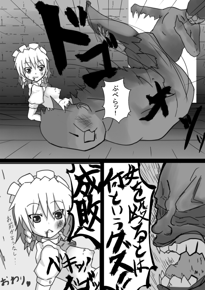 [Nupuryu] Kankin Rape Manga Sakuya (Touhou Project) page 6 full