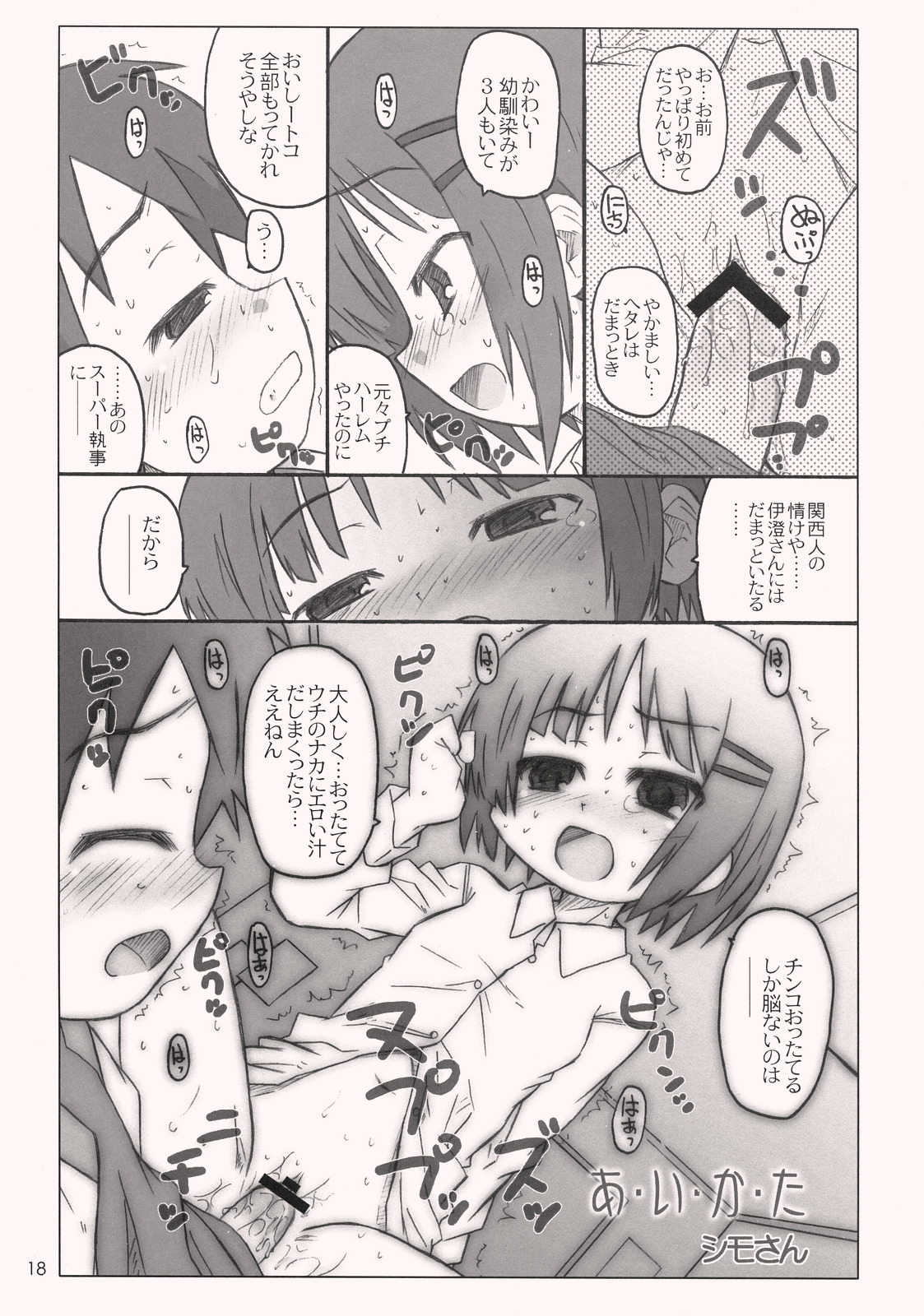 (Puniket 17) [TORANOKO  (Tontoro)] tonari no trouble minufuri (Hayate the Combat Butler) page 17 full