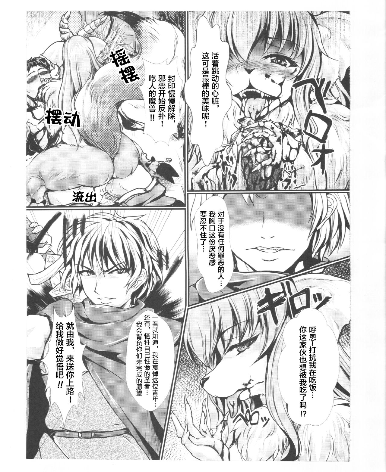 (C86) [M.I.R.U (Oume Nyora)] Yuusha no Kiken na Seiteki Shikou episode 1 - hero is crazy paraphilia [chinese] [肉包汉化组] page 9 full