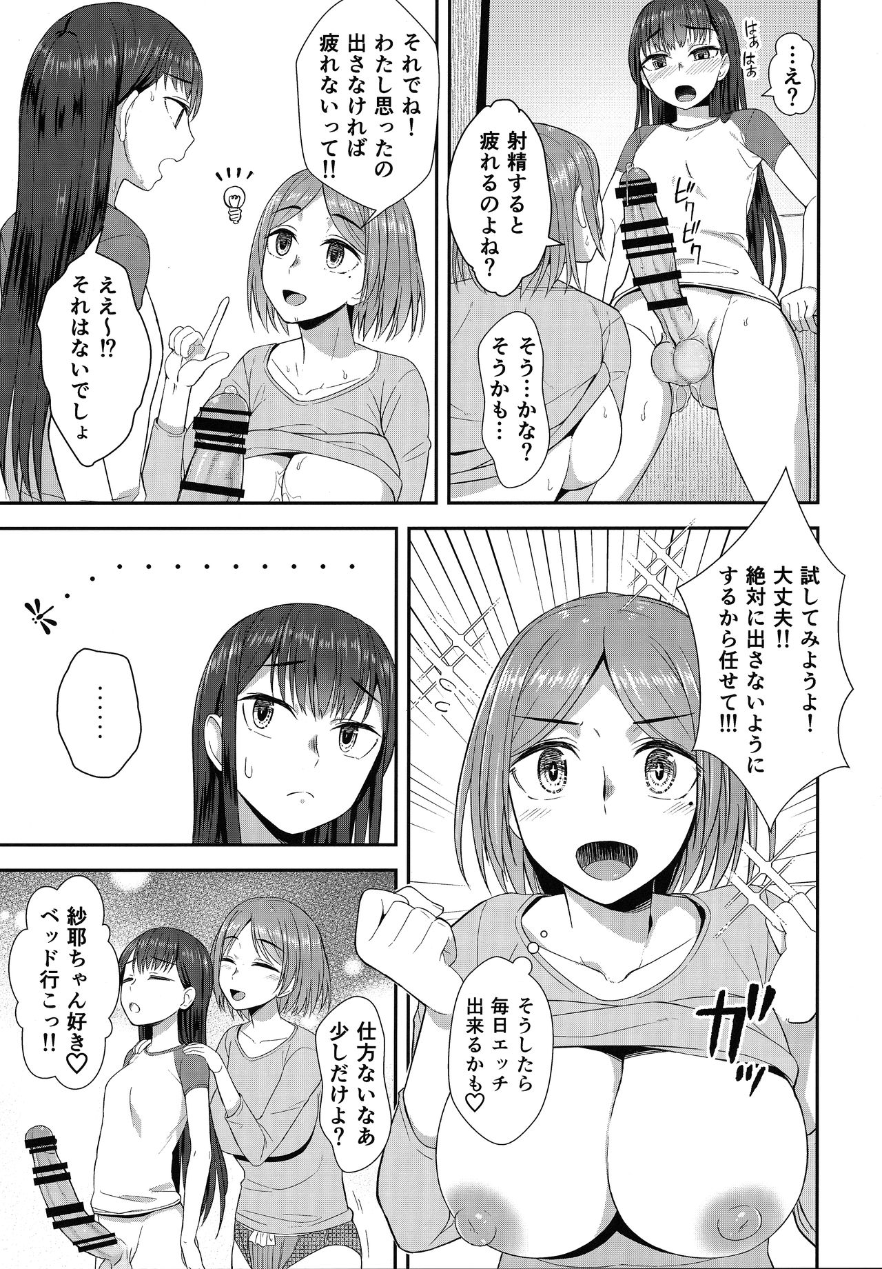 (Akihabara Chou Doujinsai) [Silicon Jichou (Condessa)] Shuumatsugo Dousei Girls page 12 full