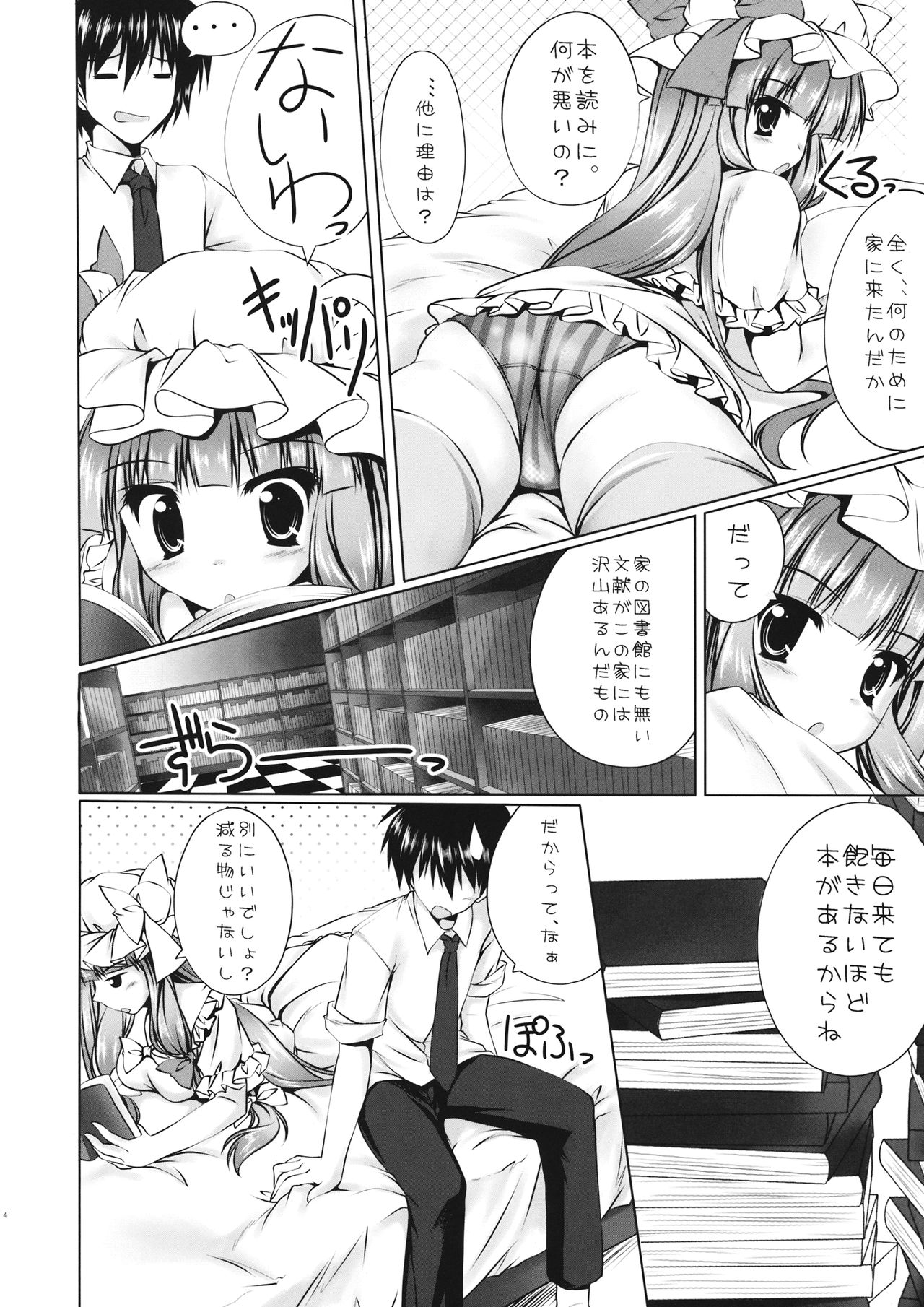 (COMIC1☆6) [Cute (Kamiya Tomoe)] Zensoku Mochi to Asobou!! (Touhou Project) page 3 full