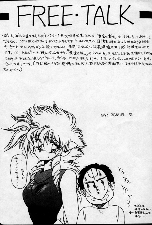 [MEN'S=K (Hasebe Kazunari)] MEN's Iczer-One Vol.3.5 (Fight! Iczer One) page 20 full