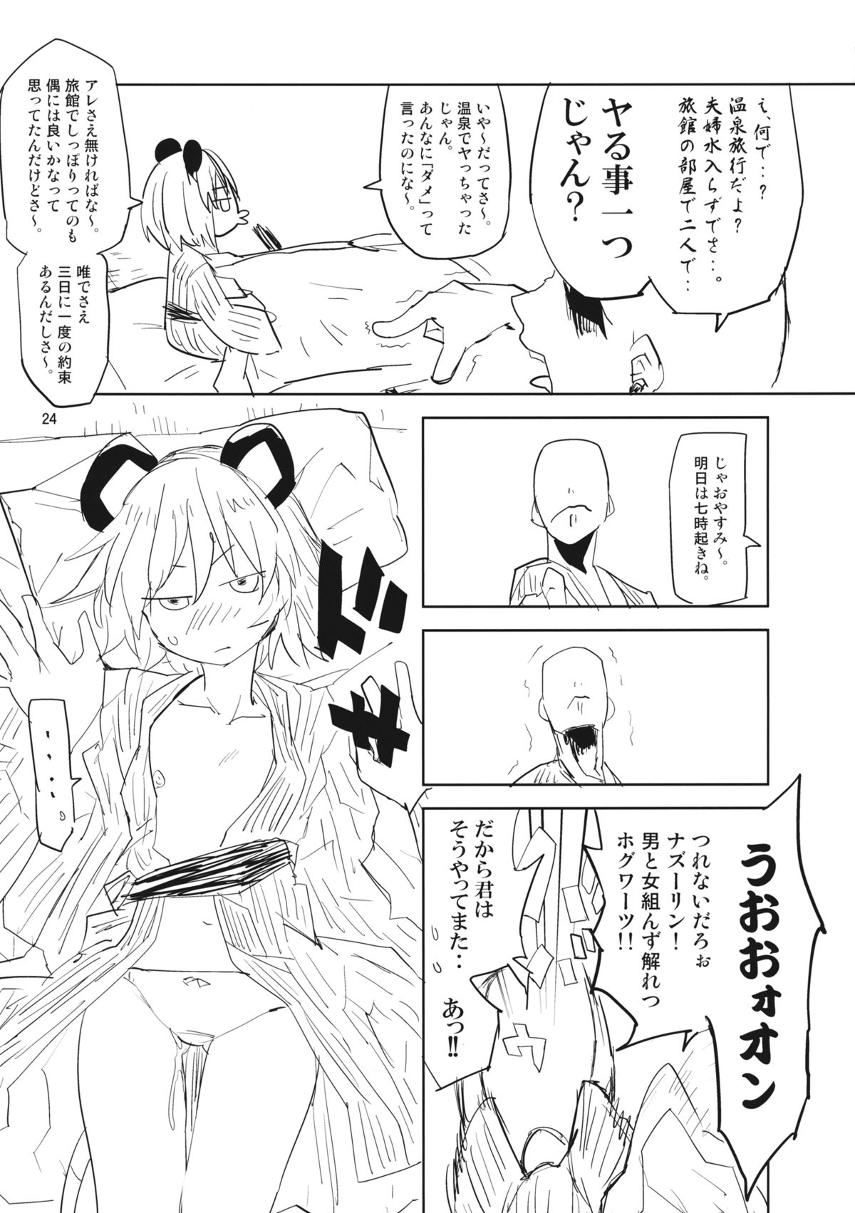 (C85) [Saperon Black (Sape)] Nazrin wa Oyomesan 2 (Touhou Project) page 23 full