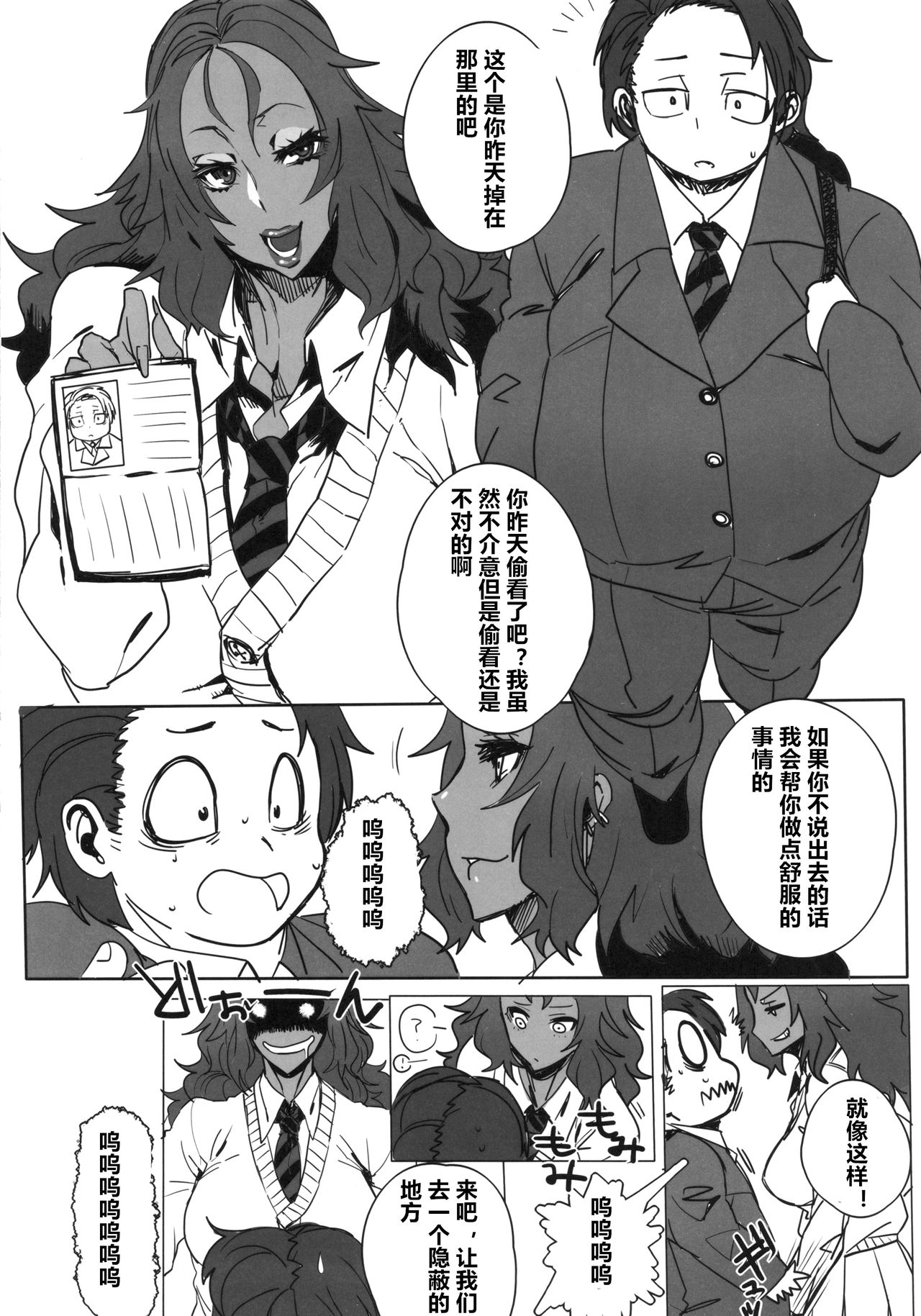 (C85) [Nukoya (Various)] Kuro Gal Goudoubon [Chinese] [村长个人汉化] page 4 full