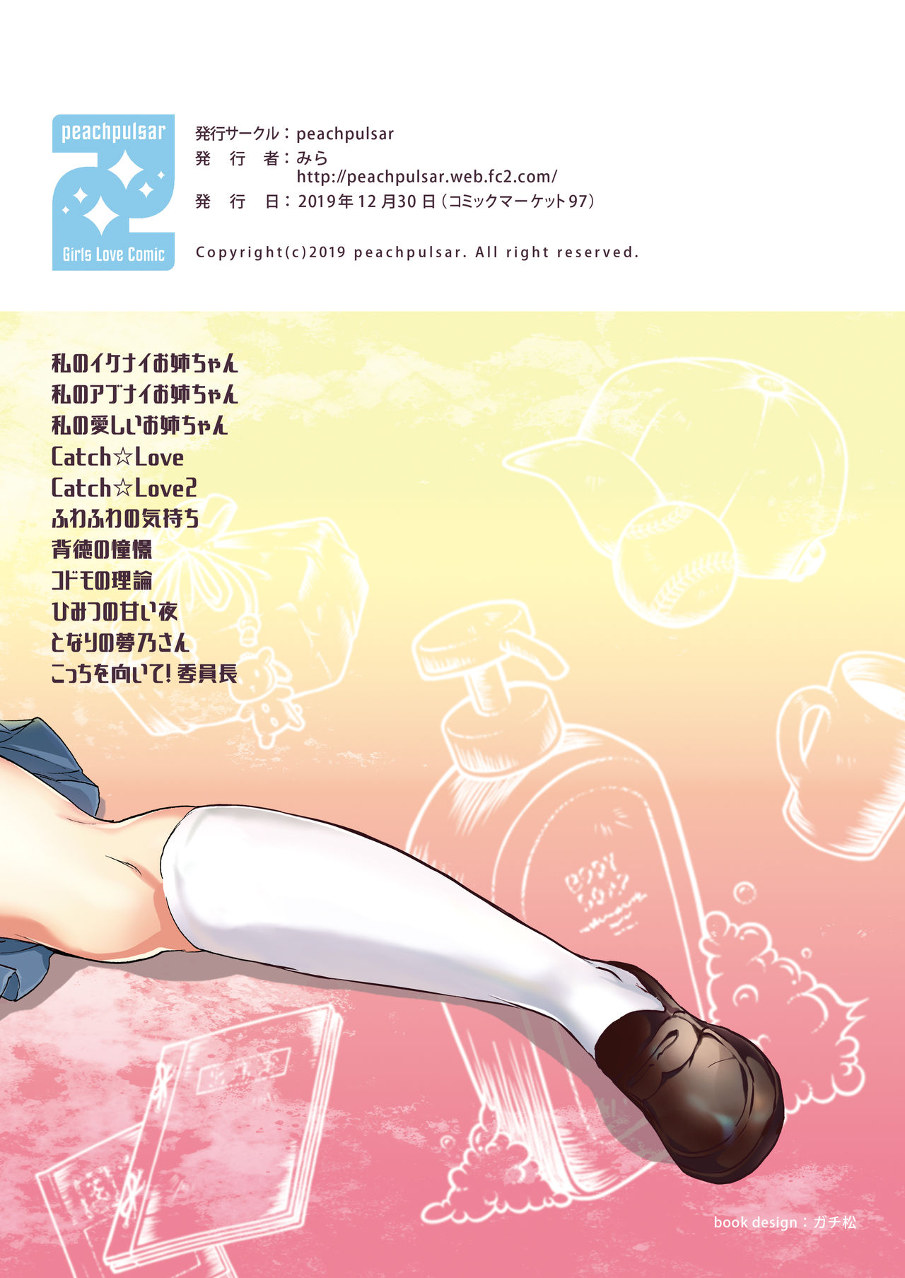 [peachpulsar (Mira)] Lily Girls Collection Yuri H Tanpenshuu [Digital] page 198 full