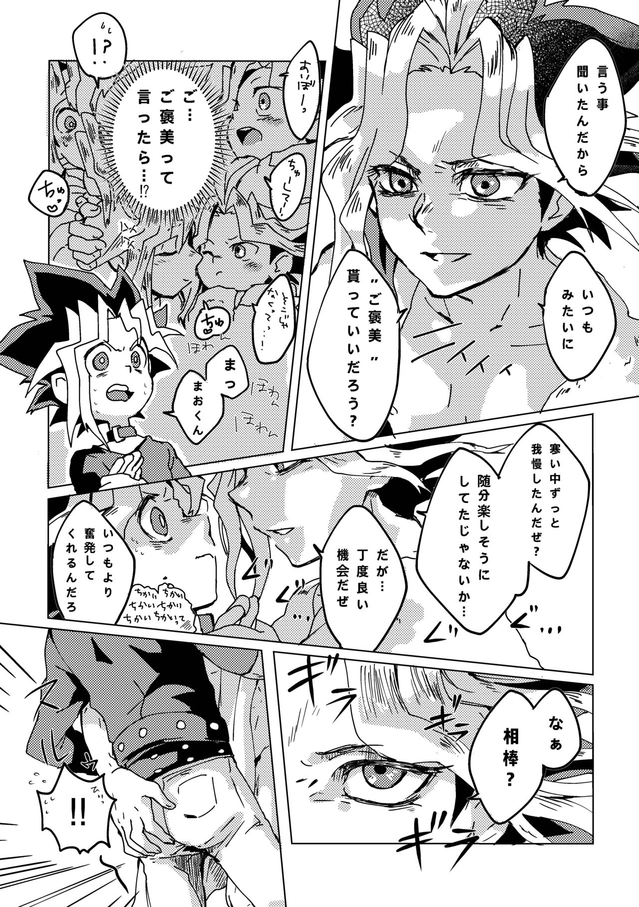 [Ham String (Shirowi Jam)] Mao-kun sugoi nejji youzudanetsu! (Yu-Gi-Oh!) [Digital] page 21 full