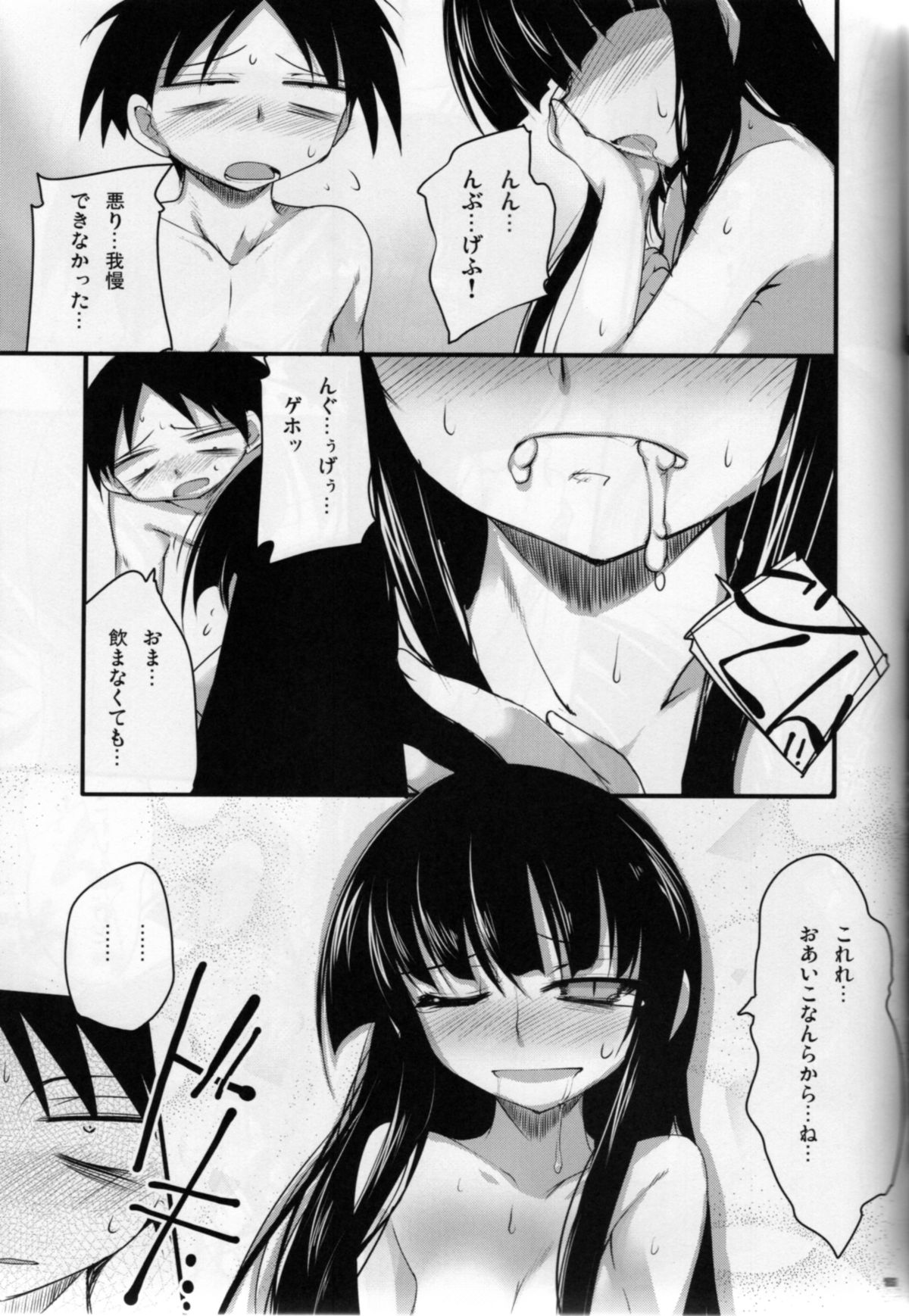 (C76) [65535th Avenue (Akahito)] EasyModePlay (Houkago Play) page 14 full