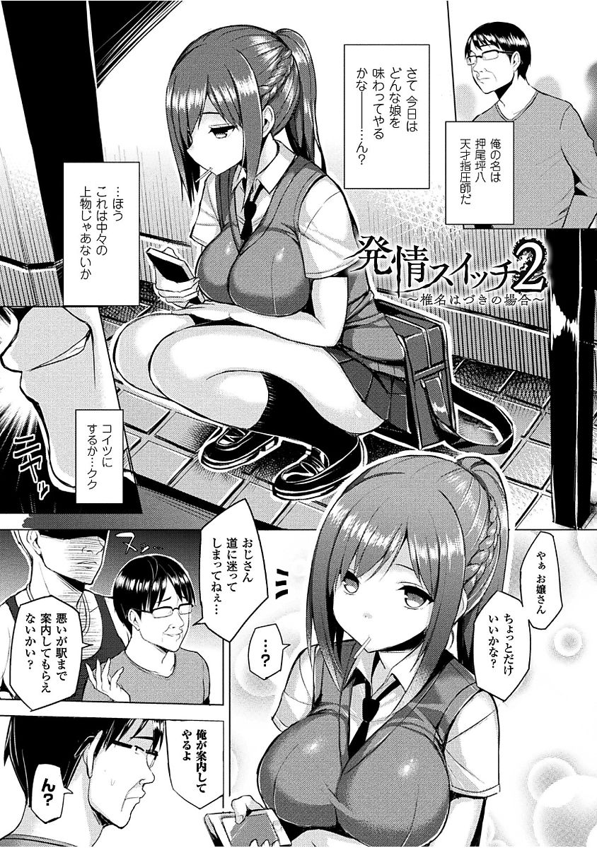 [Ichinomiya Yuu] Hatsujou Switch ~ Otosareta Shoujo-tachi ~ [Digital] page 31 full