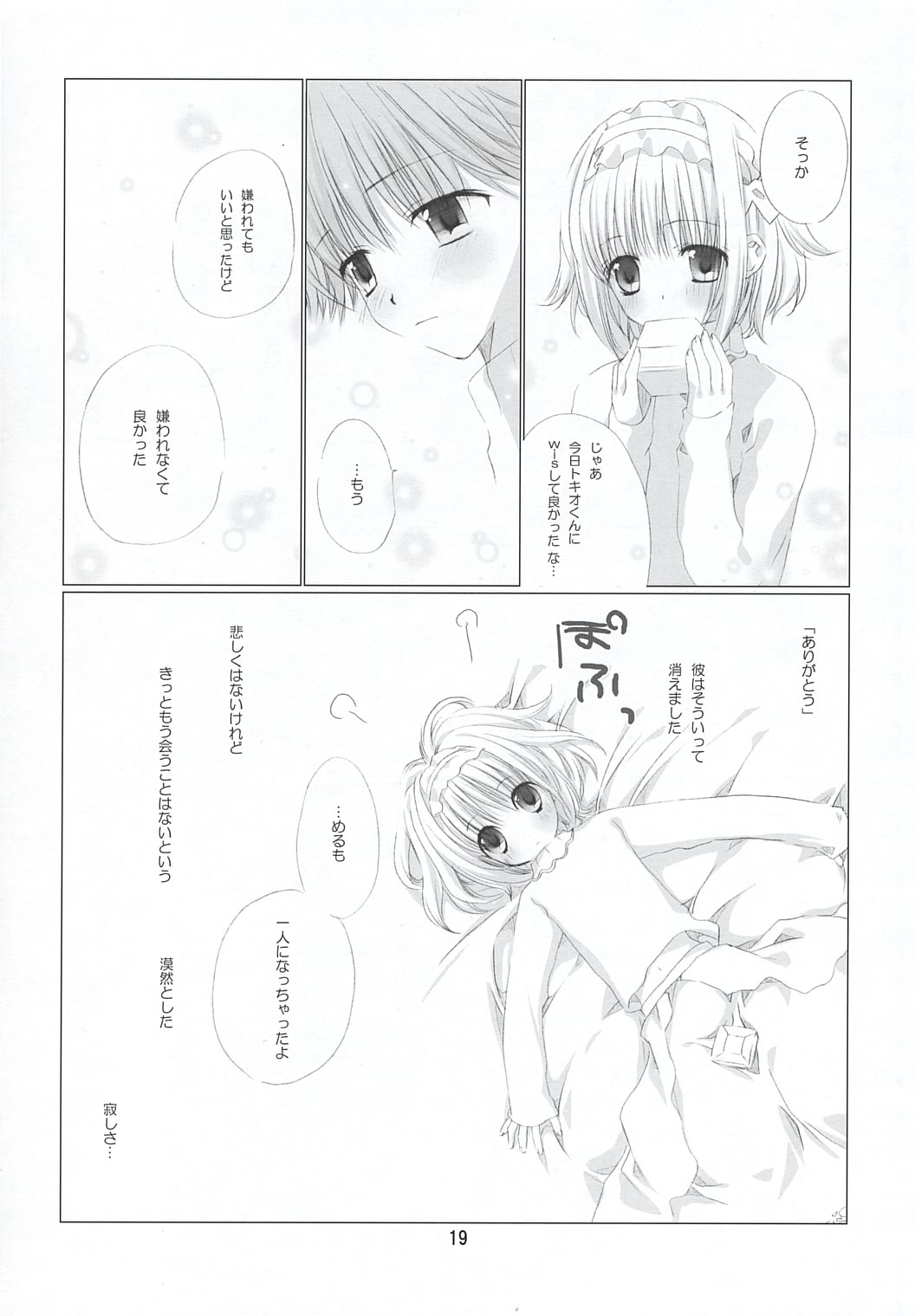 (SC23) [EPI (Tatsumi Neon)] go! girl! (Ragnarok Online) page 18 full