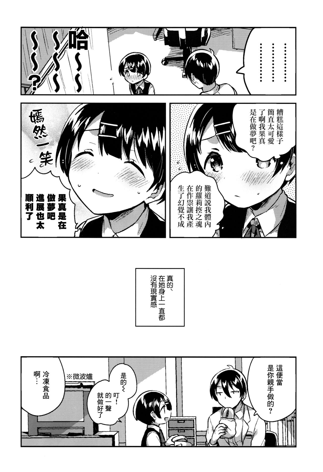 (C95) [squeezecandyheaven (Ichihaya)] Lolicon wa Invisible no Yume o Miru ka? - Does Lolitacomplex dream of invisible? [Chinese] [Lolipoi汉化组] page 28 full