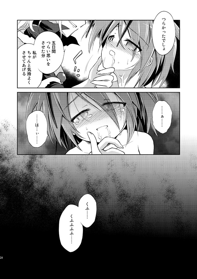 [Asatsuki Dou (Ugatsu Matsuki)] Wriggle Chuudoku Kindan Shoujou (Touhou Project) [Digital] page 25 full