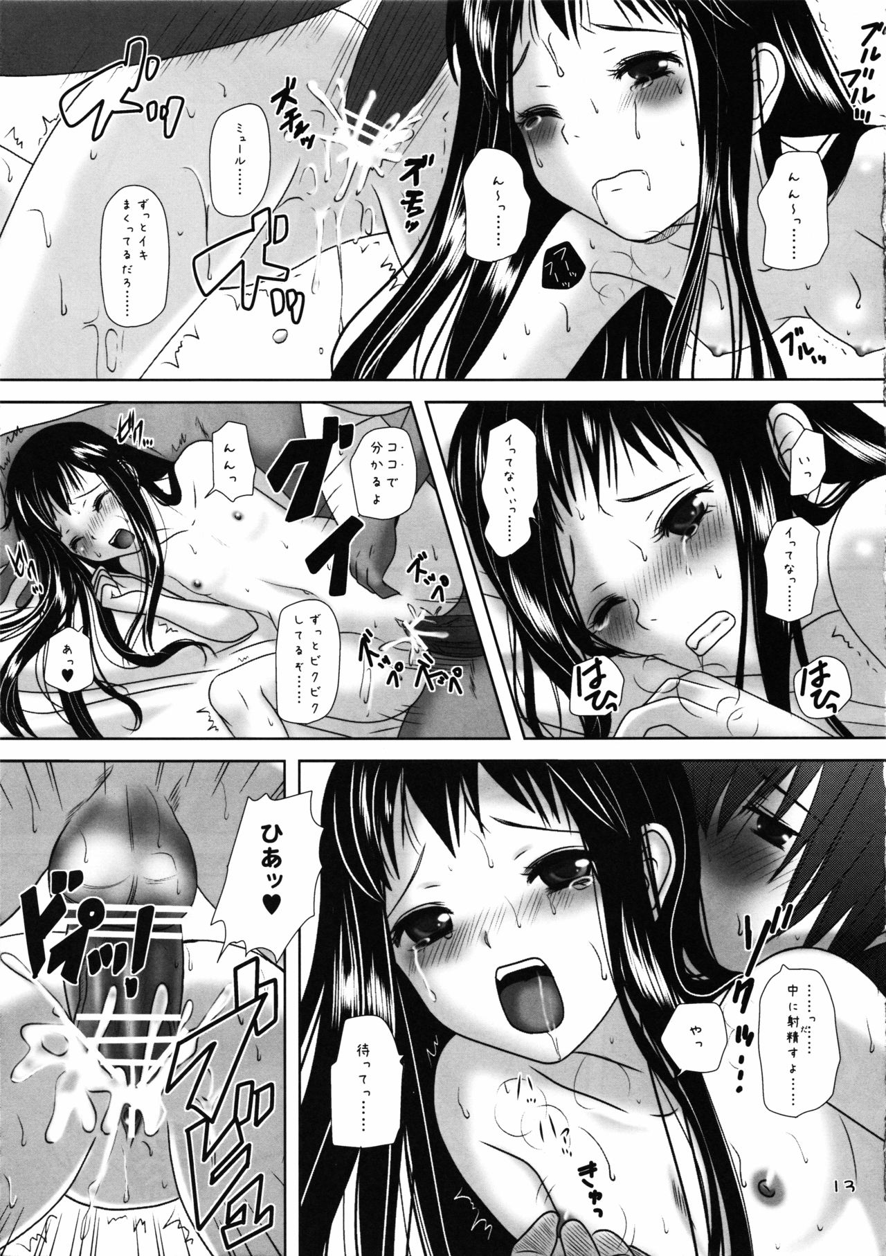 [Inudrill. (Inumori Sayaka)] Love Drunker (Ar Tonelico 2) page 13 full