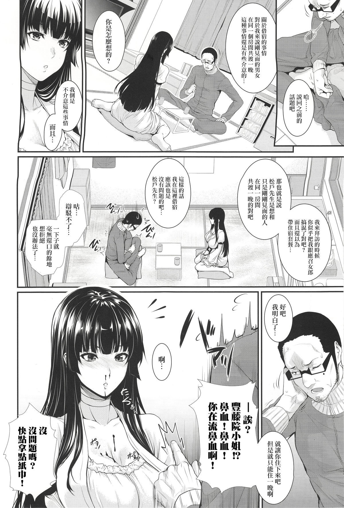 (C89) [Z.A.P. (Zucchini)] Yojouhan Monogatari [Chinese] [無毒漢化組] page 6 full