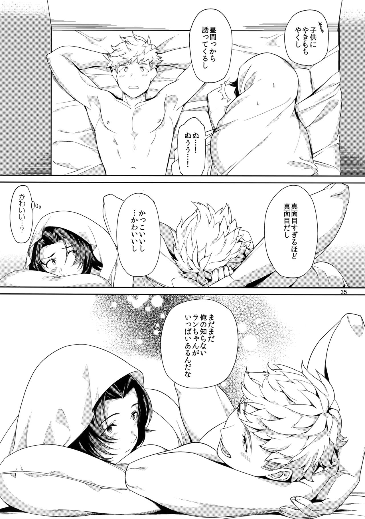 (C90) [Nayuta (Mikurou)] Nee, Motto. (Granblue Fantasy) page 34 full