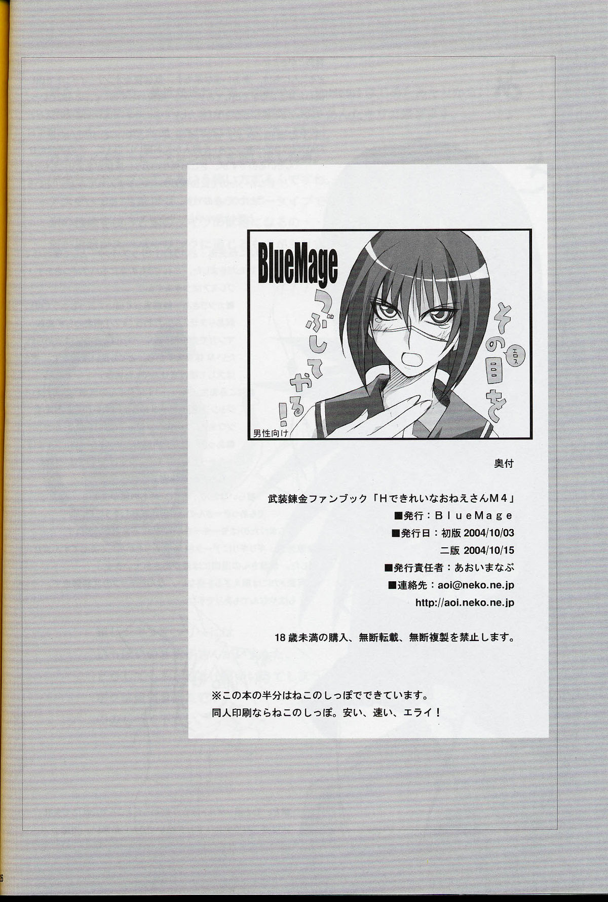 (CR36) [BlueMage (Aoi Manabu)] H de Kirei na Oneesan M4 (Busou Renkin) page 26 full