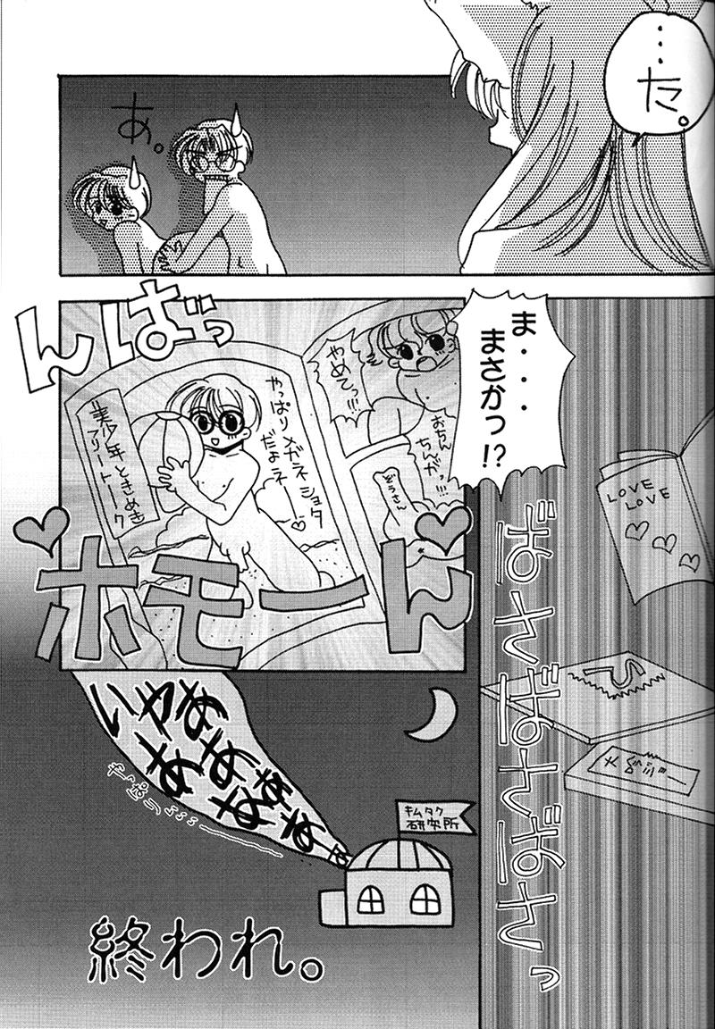 (C58) [Ohizumi Bakuretsutai, Magical Labo (Various)] KAIRAKUHIME Soukan-gou (Various) page 40 full