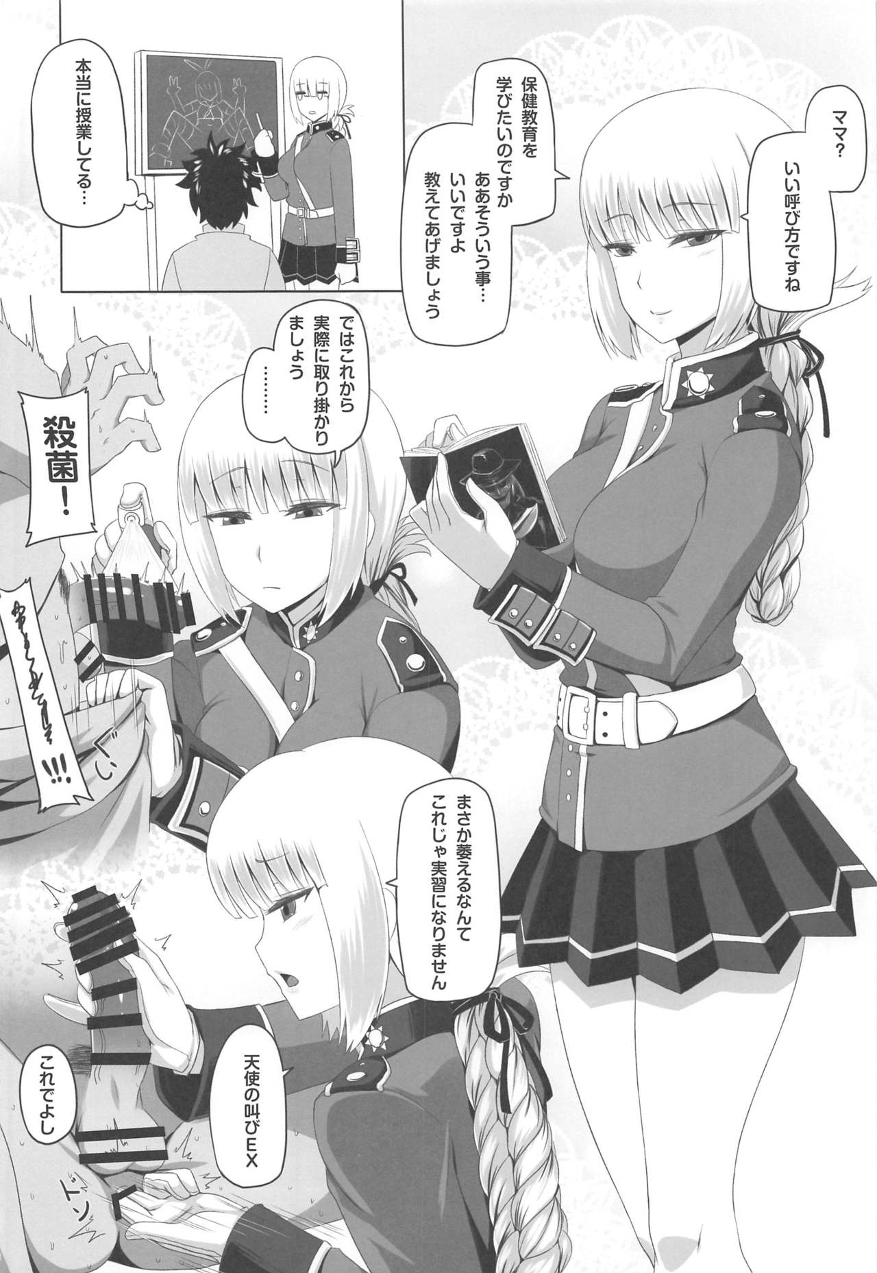 [Anmonkan (Darkmaya)] Mama to Yonde Agetara Ecchi Dekiru (Fate/Grand Order) page 11 full