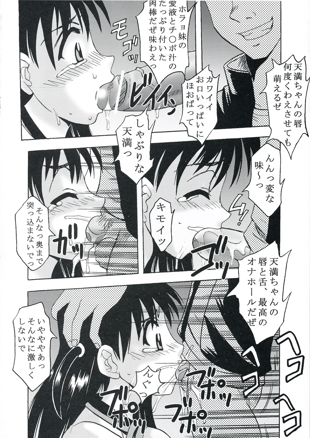 [St. Rio] Nakadashi Scramble 7 (School Rumble) page 23 full