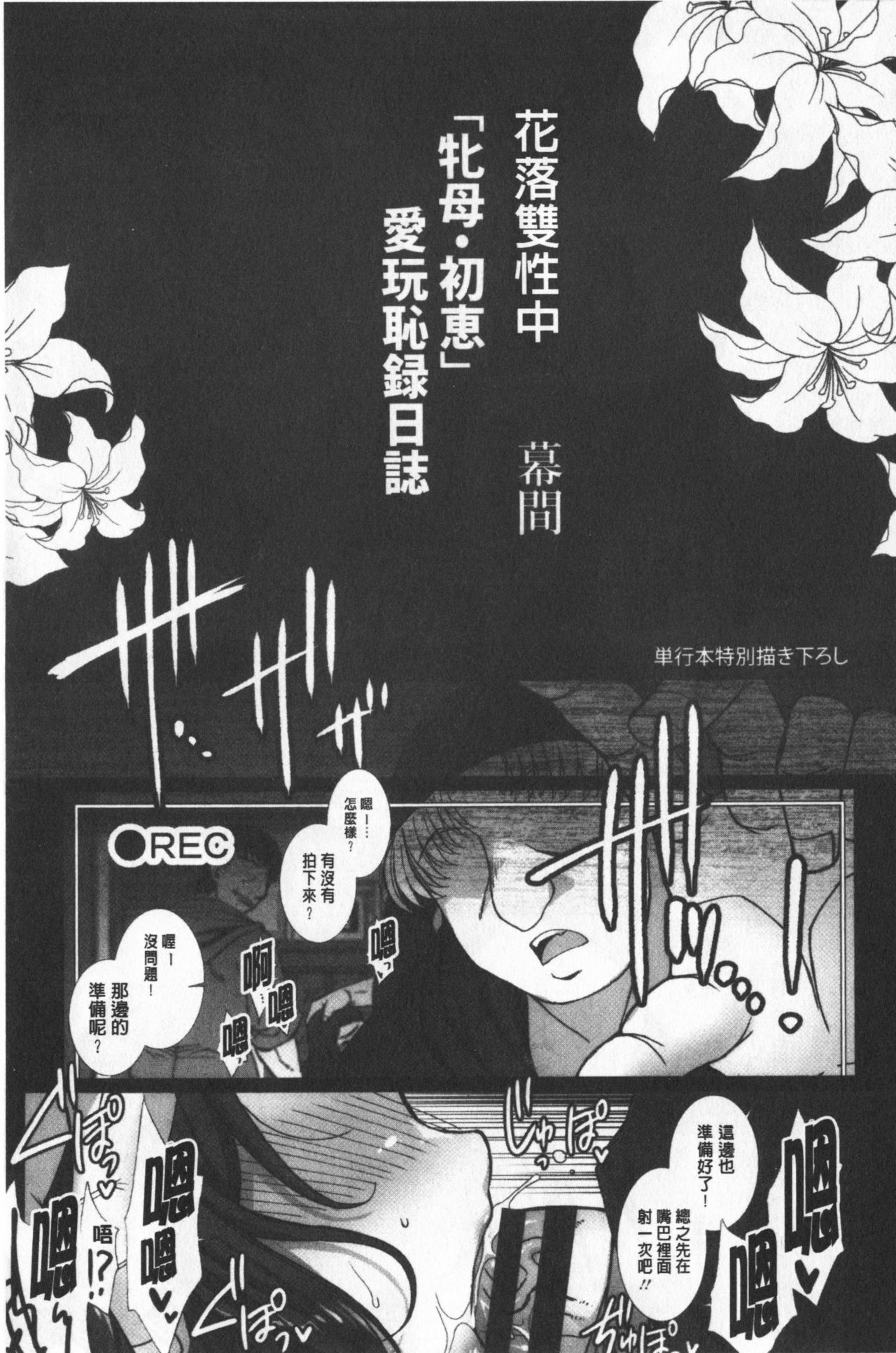 [B-RIVER] Mesuana Ni Ti Ru Hana | 牝穴溢散淫華 [chinese] page 199 full