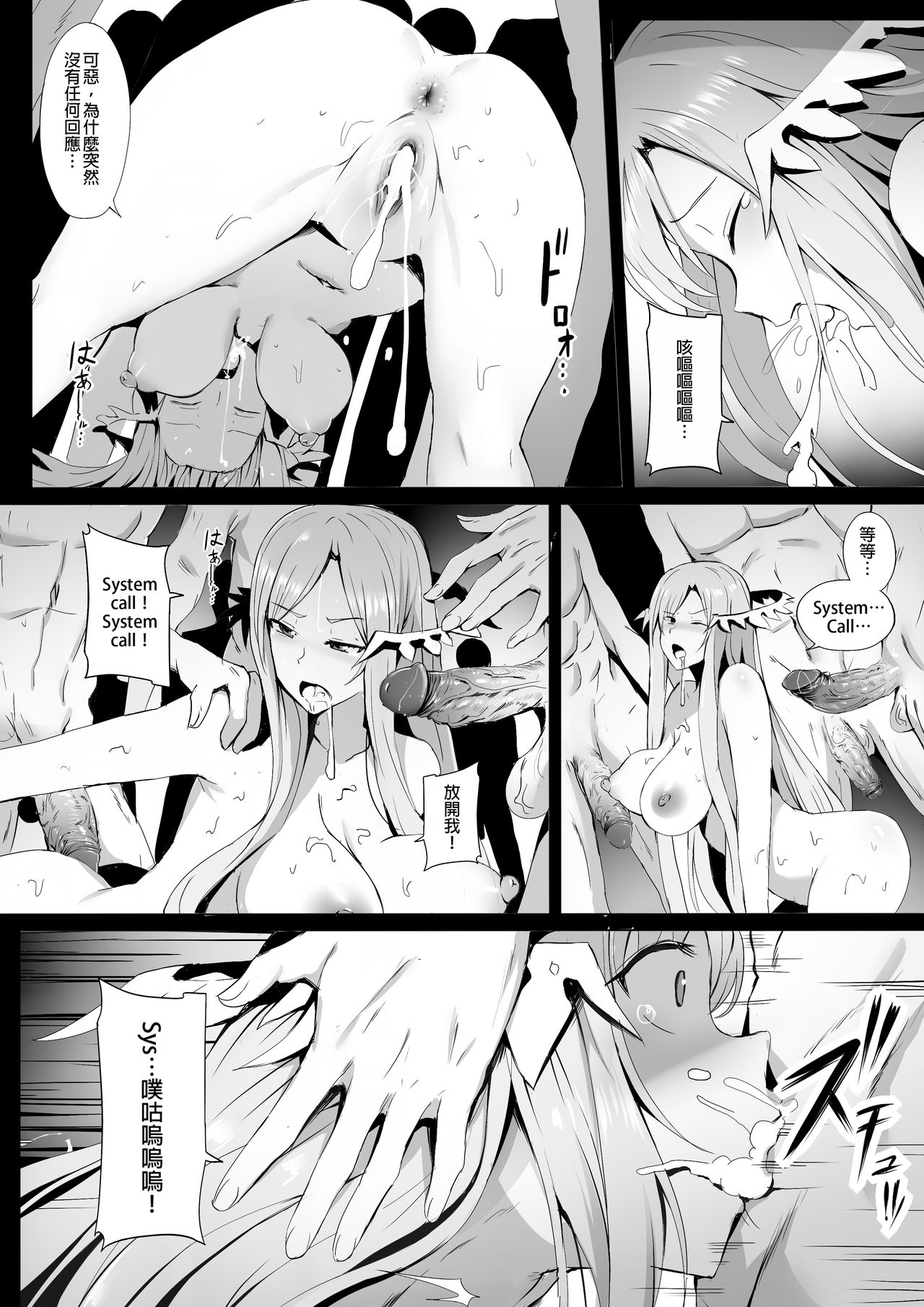 [Ginhaha] Error Of Call: System Call (Sword Art Online) [Chinese] page 7 full