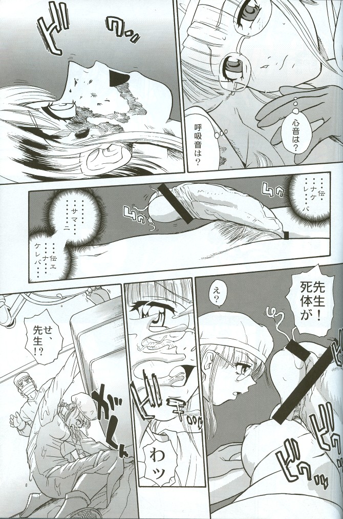 (C71) [Behind Moon (Q)] Dulce Report 8 page 38 full