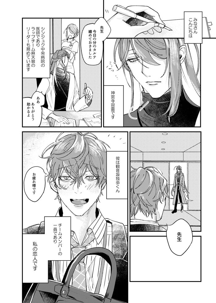 [Yami Nabe (Tofu)] Igakuteki Kanten Kara Okuru Kairaku no Susume (Hypnosis Mic) [Digital] page 3 full