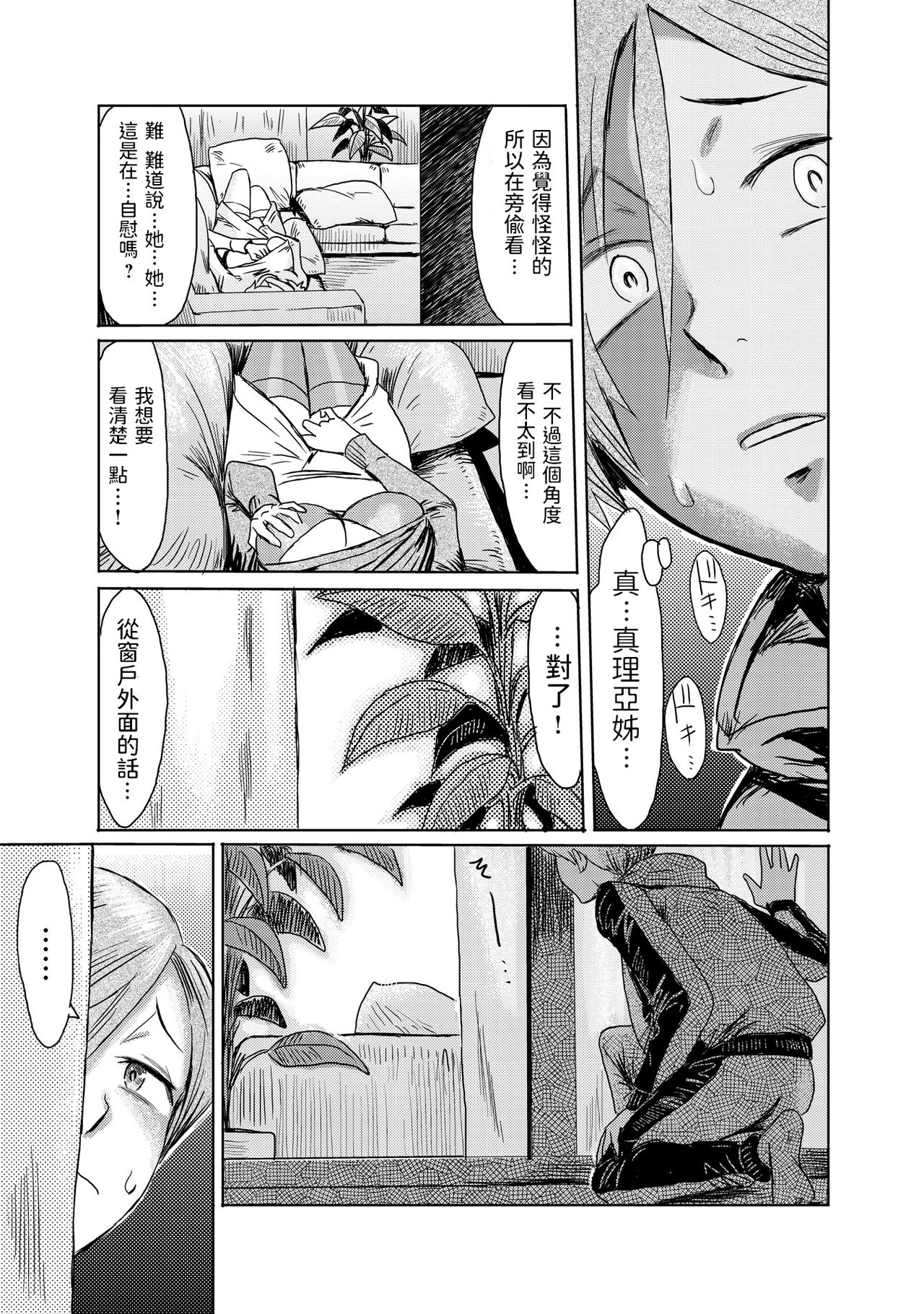 [Kuroiwa Menou] Gibo Ochi 1 [Chinese] page 11 full