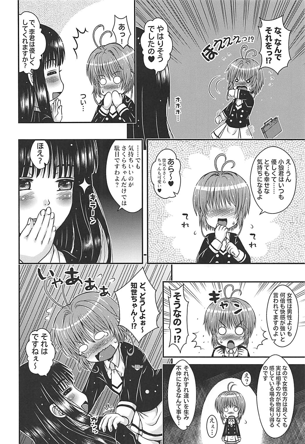 [E-10 Field (Etosei)] Sakura-chan Change (Cardcaptor Sakura) page 5 full