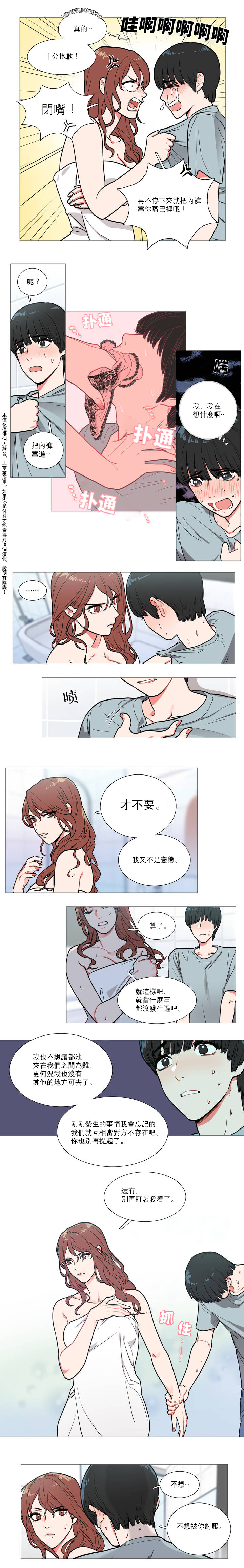 [The Jinshan] Sadistic Beauty Ch.1-14 [Chinese] [17汉化] page 10 full