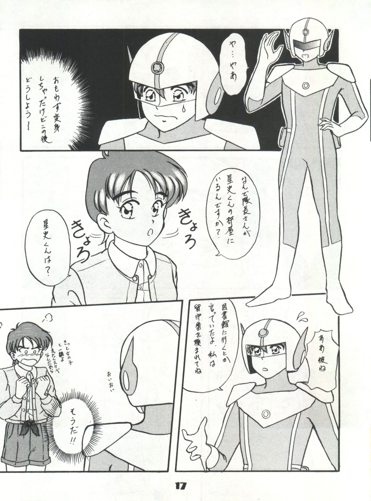 (C43) [Nettai Urin Guardian (Various)] GUARDIAN (Bishoujo Senshi Sailor Moon) page 17 full