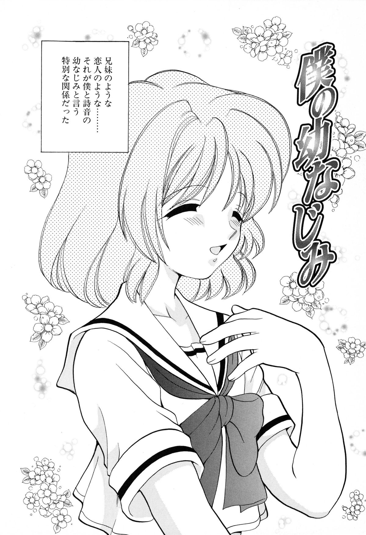 [Yamazaki Umetarou] SYOTAIKEN - First Pain - page 38 full