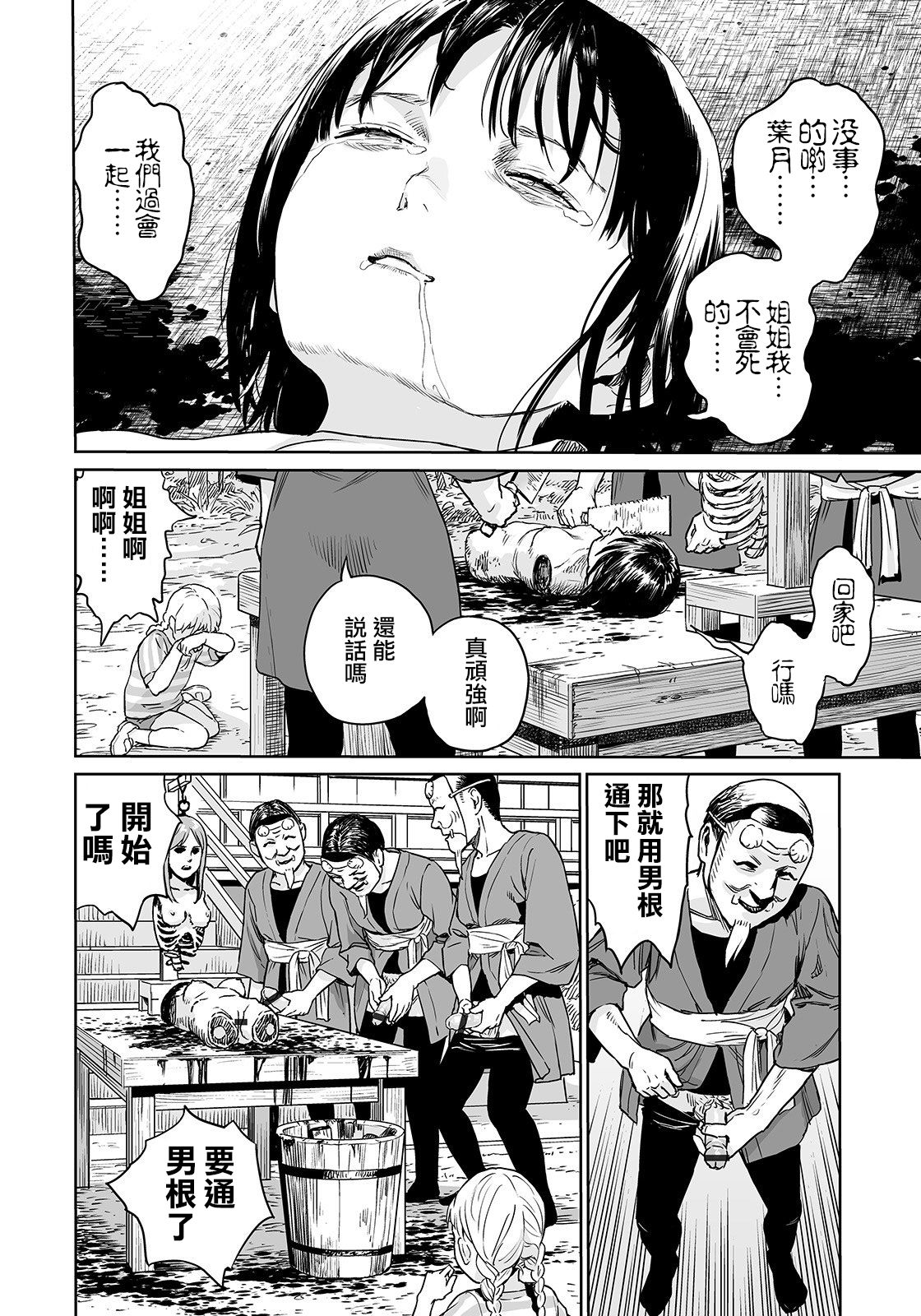 [Amagappa Shoujogun] Oogetsuhime no Yama 丨 大宜都比賣之山 (Ryona King Vol. 4) [Chinese] [沒有漢化] page 17 full