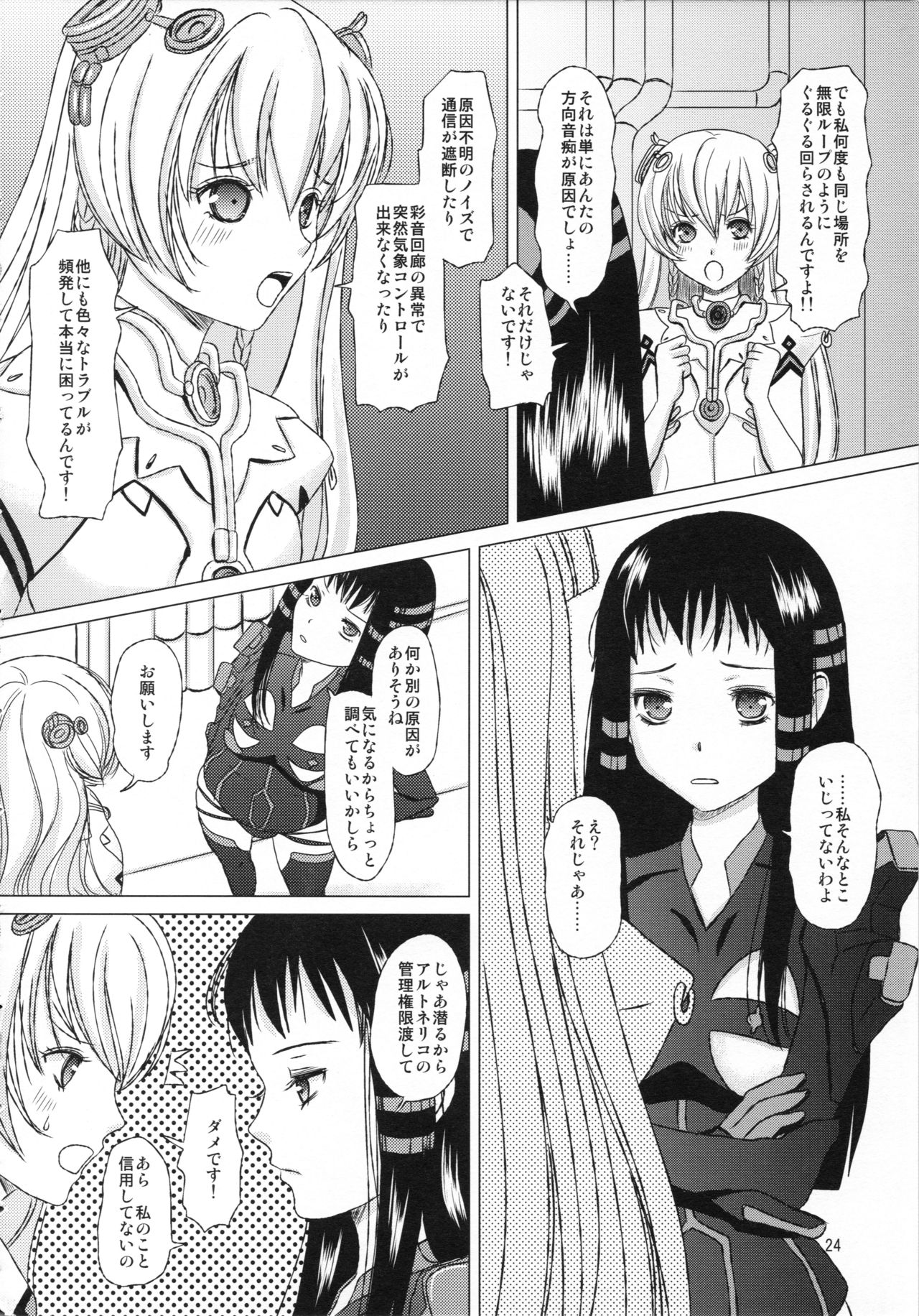 [Inudrill. (Inumori Sayaka)] HARMONIUS 3 (Ar Tonelico 2) page 24 full