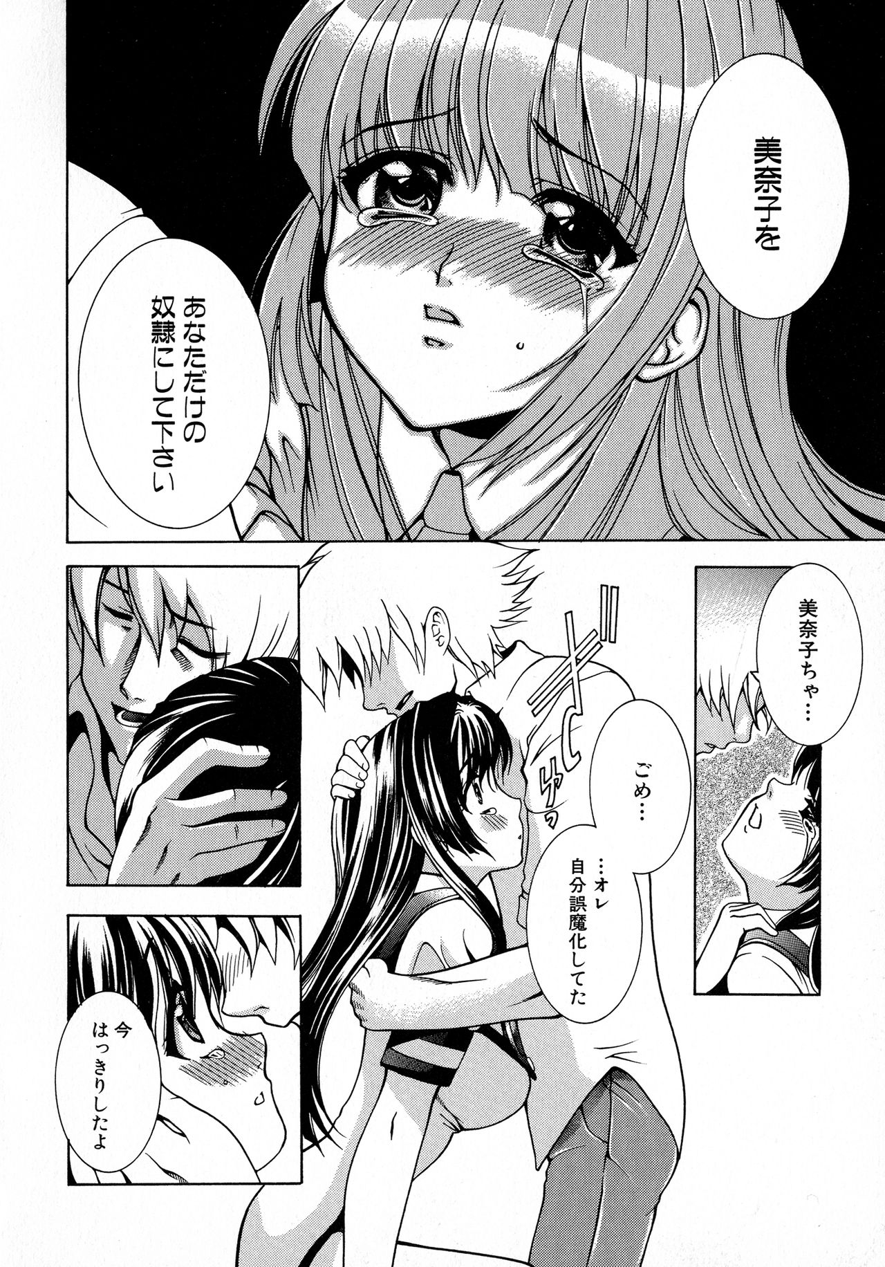 [Anthology] Kuro Ai Ichiya Saikan Inkou Rannyuu-roku page 45 full